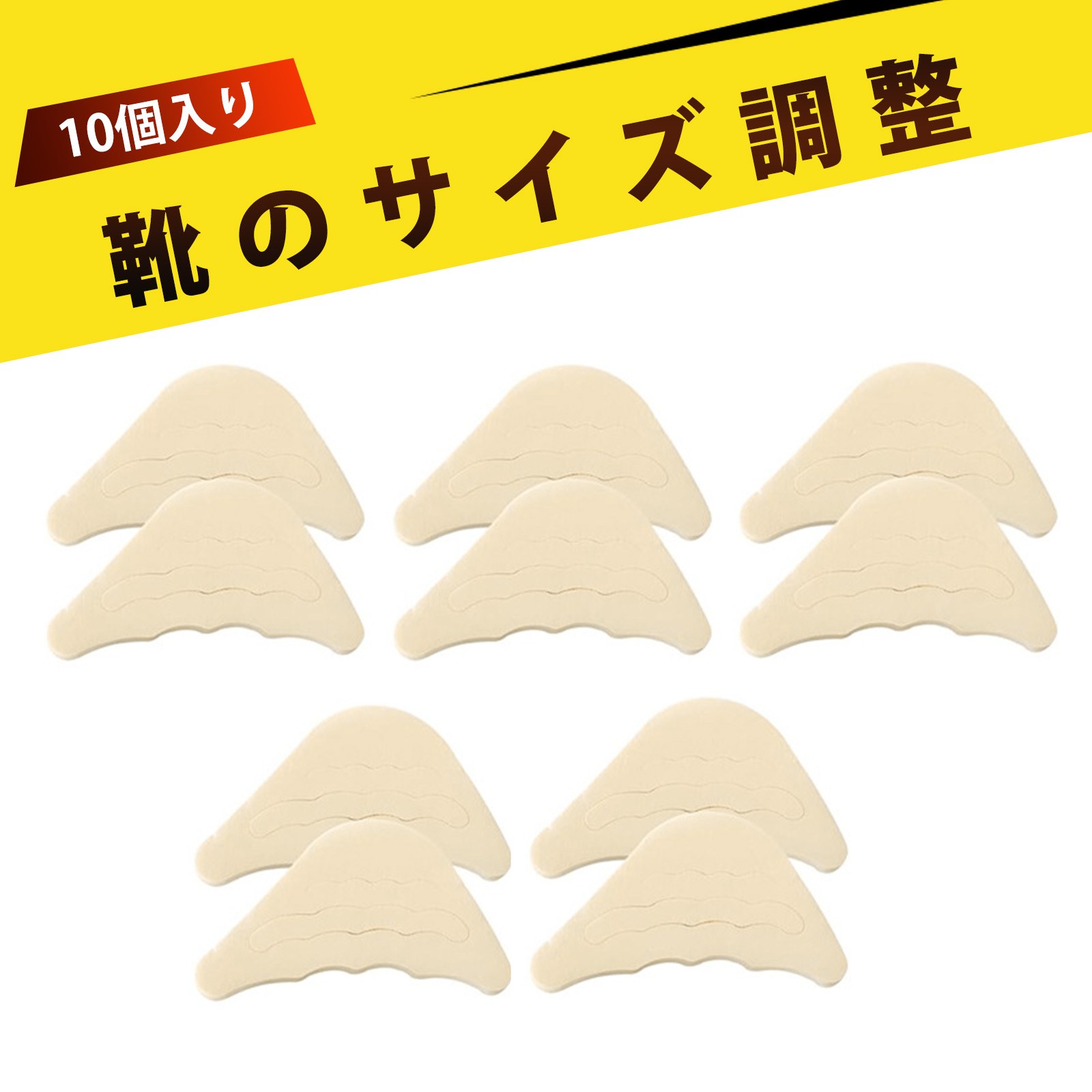 【5足入り】靴 滑り止め 靴 インソール 靴 サイズ調整 靴擦れ防止パッド 靴ズレ防止 靴つま先パッド 靴サイズ調整 柔軟通気 快適フィット 高跟靴・パンプス・ブーツ対応