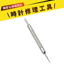 時計 工具 時計 ベルト調整 工具 腕時計 工具 時計バンド交換工具 時計修理ツール 高精度防滑手柄の双頭生耳批 時計修理 表帯交換に最適な工具