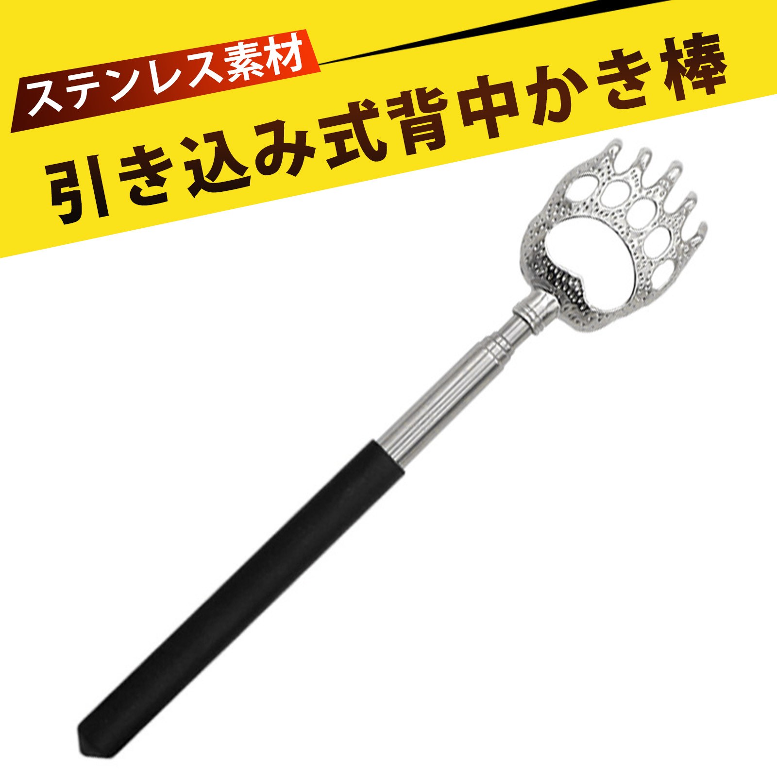 ャーバックマッサージ伸縮抗かゆみ爪マッサージバッ 伸縮自在のステンレス痒痒撃退器 クマッサージくすぐりスティック コンパクトで携帯便利 快適な使用感を実現 背中 首 腰 足など全身対応