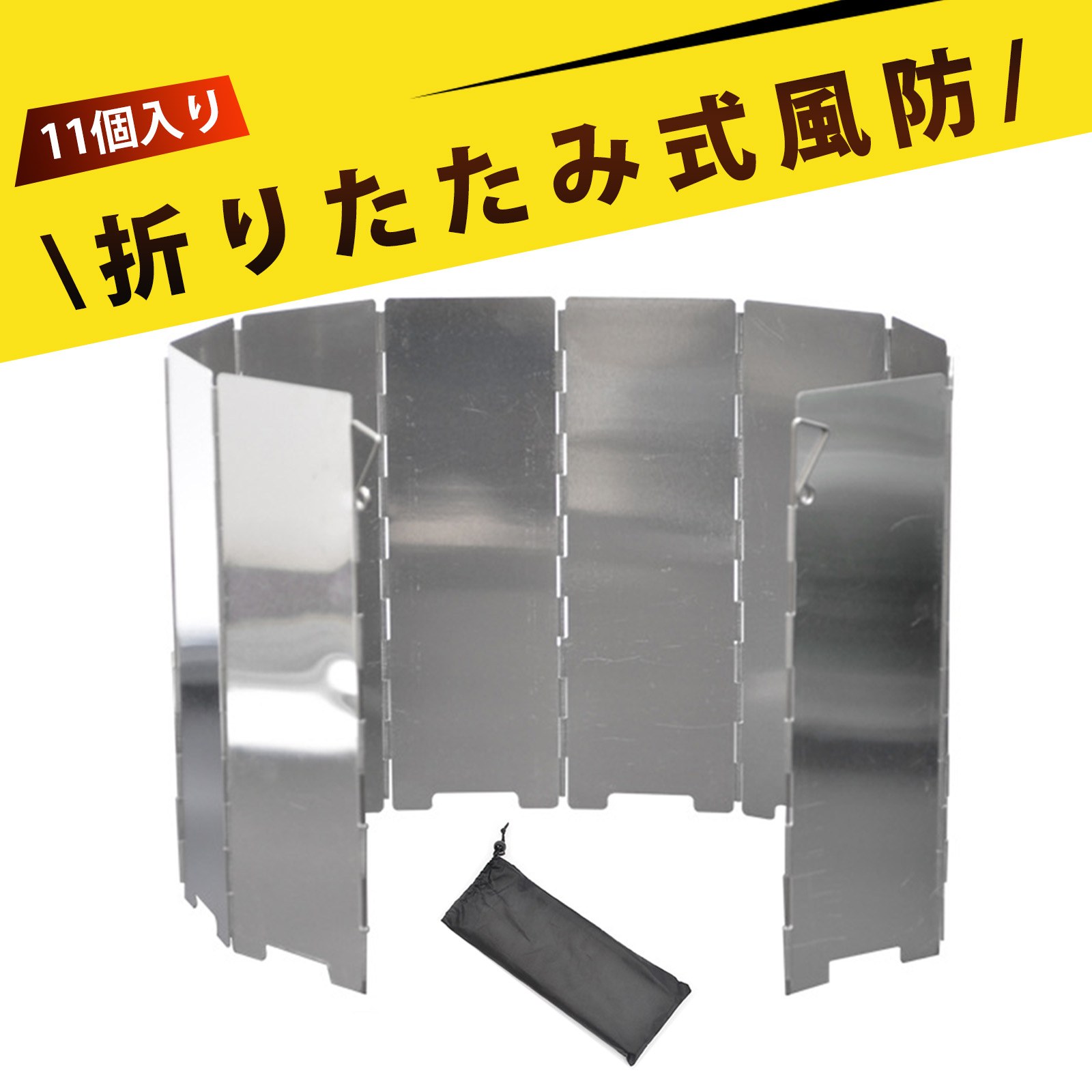 【10枚入り】焚き火 風防 アウトドア ウインドスクリーン 風よけ キャンプ 高品質アルミ合金製で耐久性..