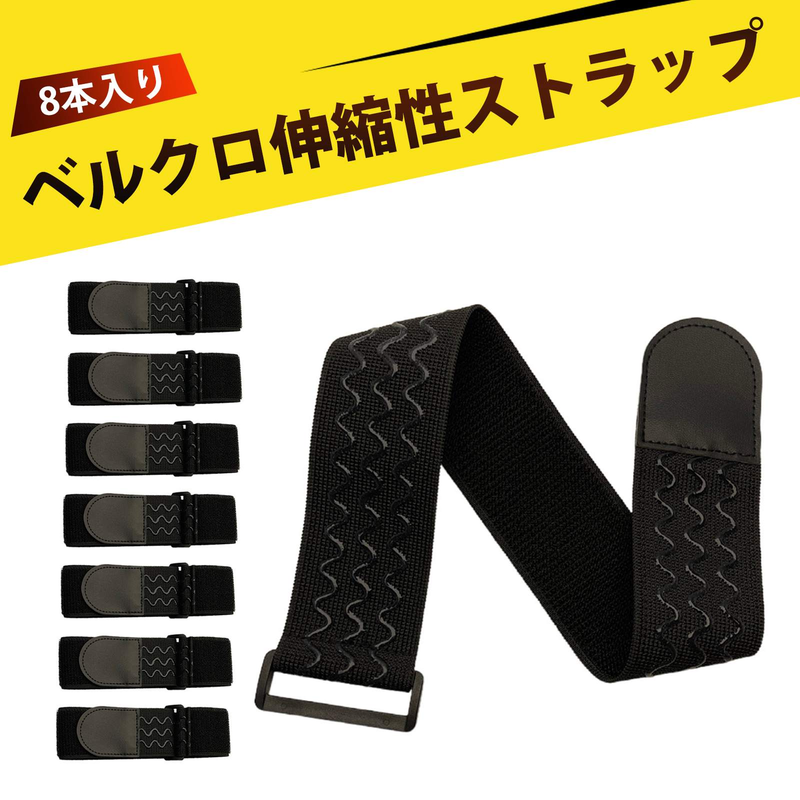 【8本入り】結束バンド マジック式 伸縮ベルト ゴムバンド 万能延長コード マジックテープ 伸縮バンド ..