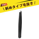 つけまつ毛 毛抜き 毛抜き 鼻毛抜き まつ毛 ステンレス製 斜口毛抜きピンセット 眉毛 耐久性抜群 水洗OK メイク道具 美容ツール 家庭用 携帯用