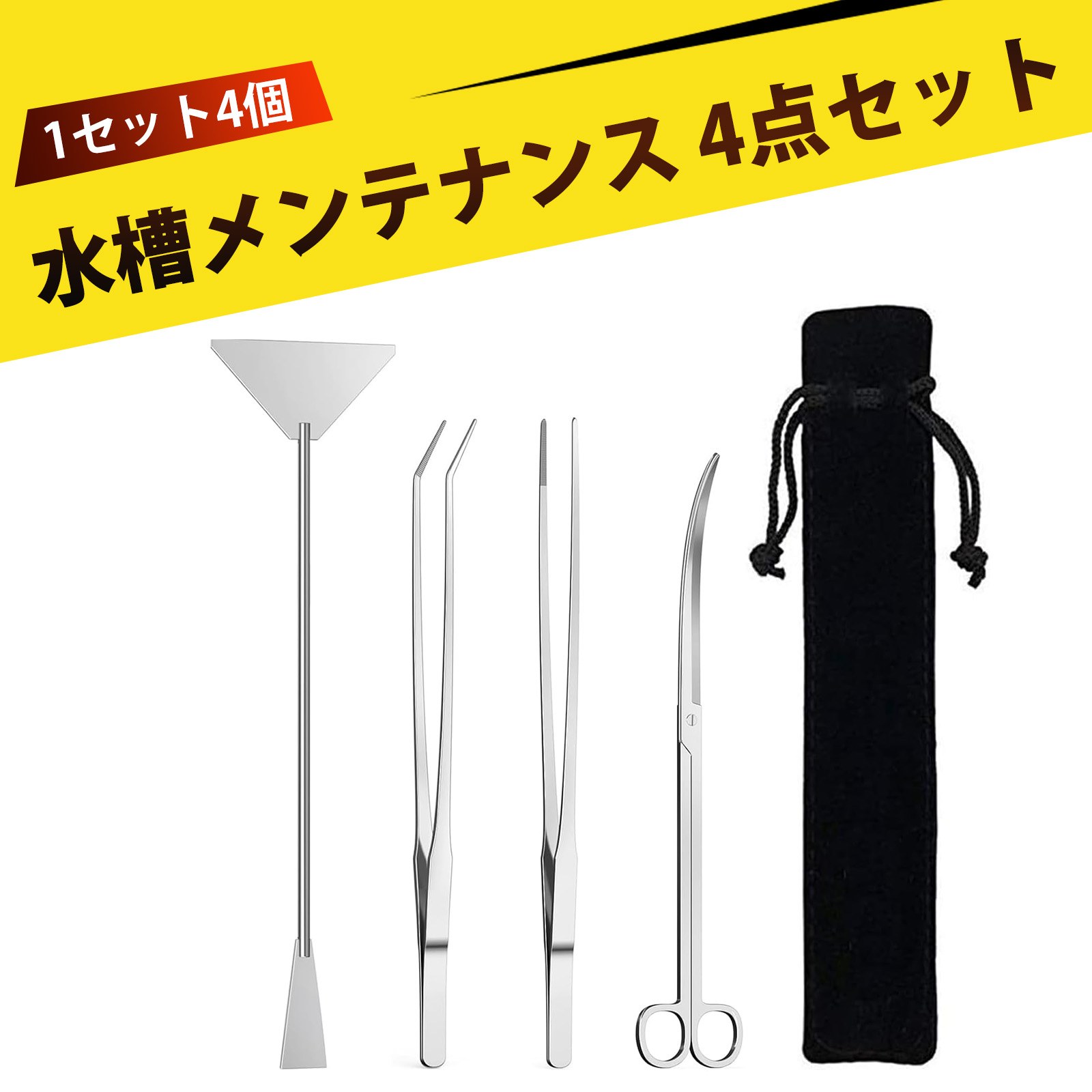 水槽 ピンセット 水槽 スクレーパー 水草 ハサミ 水草トリミングツールセット ステンレス製 水槽クリー..