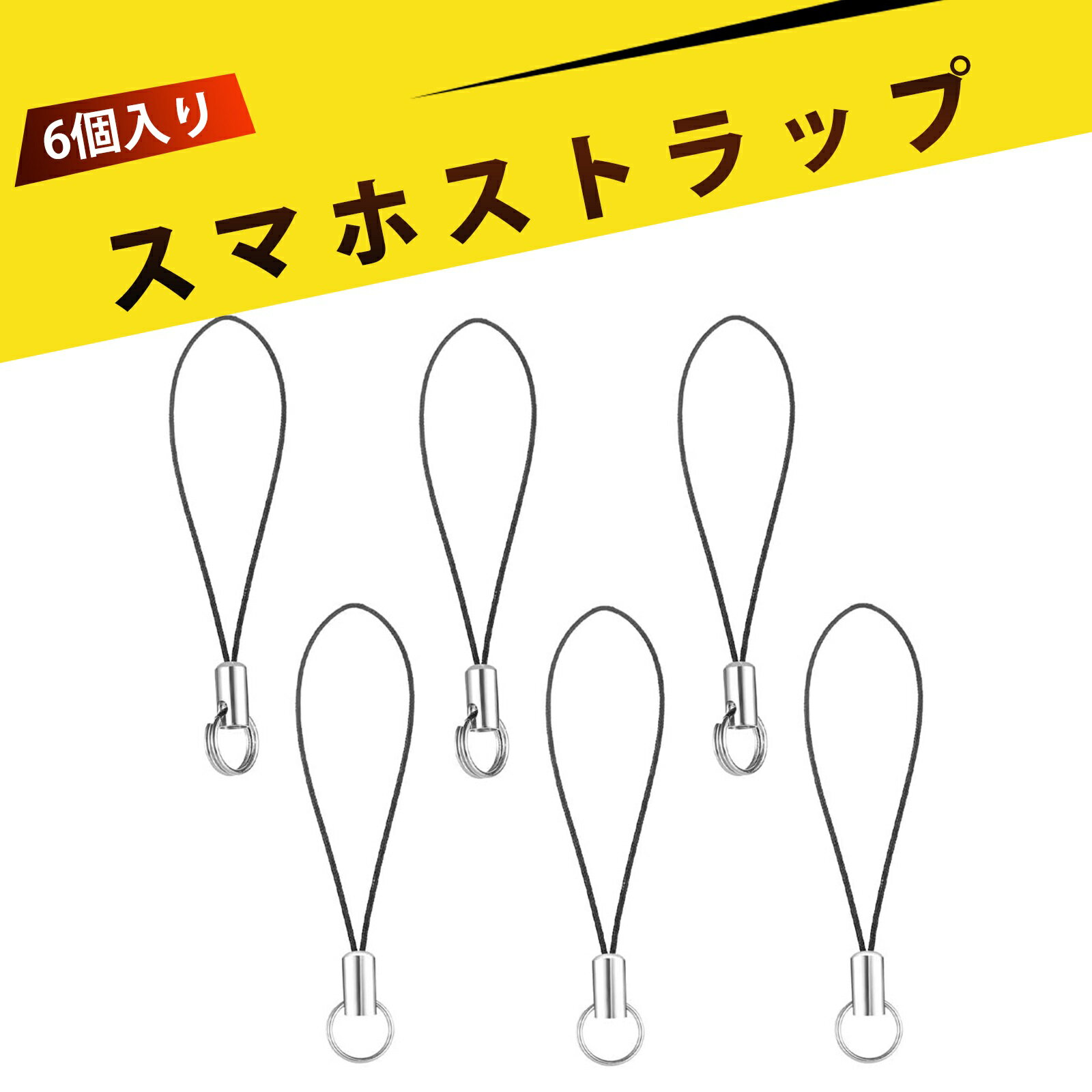 【6個入り】スマホストラップ リング 二重リング リング 手編み 丈夫 携帯アクセサリー ストラップ キ..