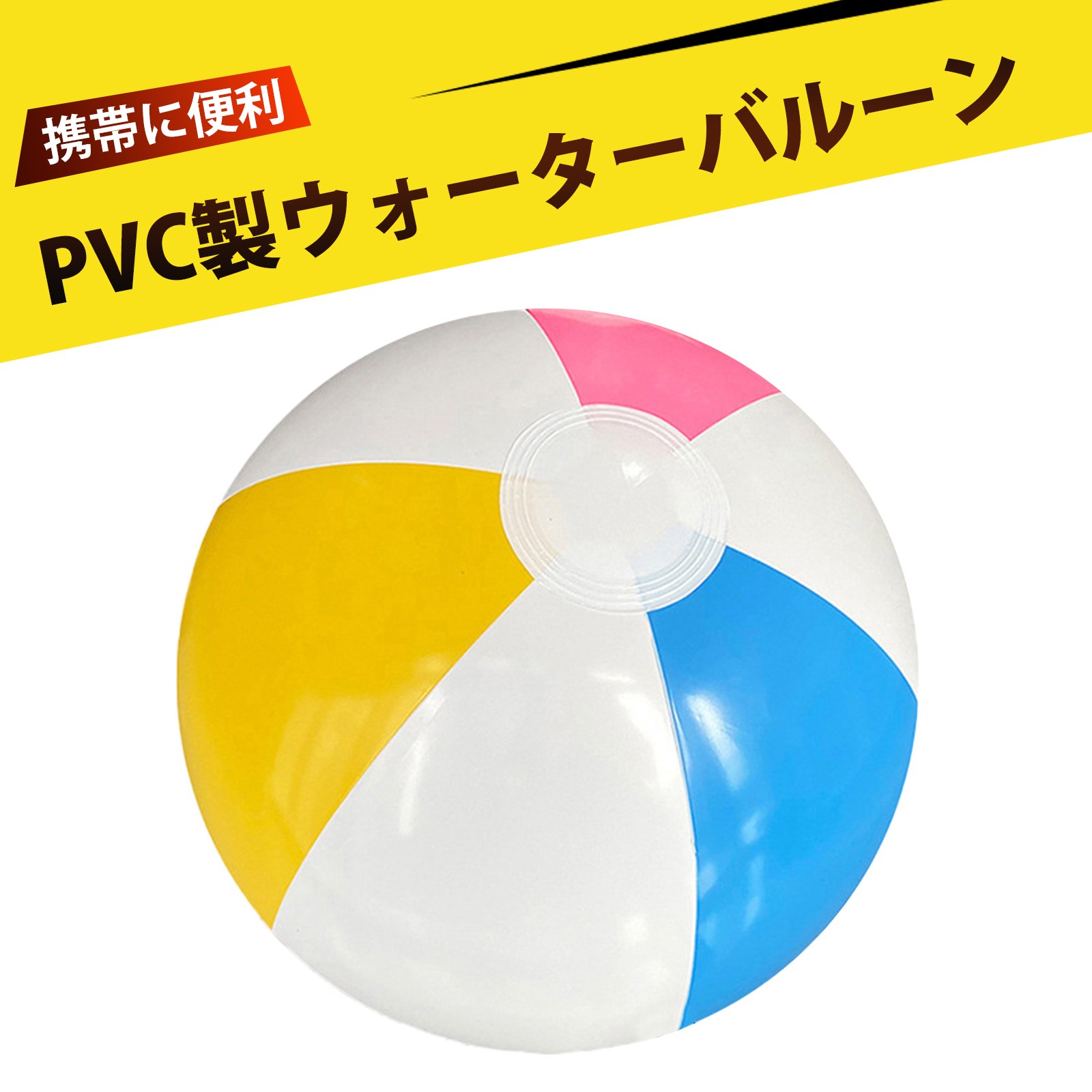ゴムボール 子供 プール おもちゃ ビーチボール ボール ボールプール PVCビーチボール 水遊びボール 充..