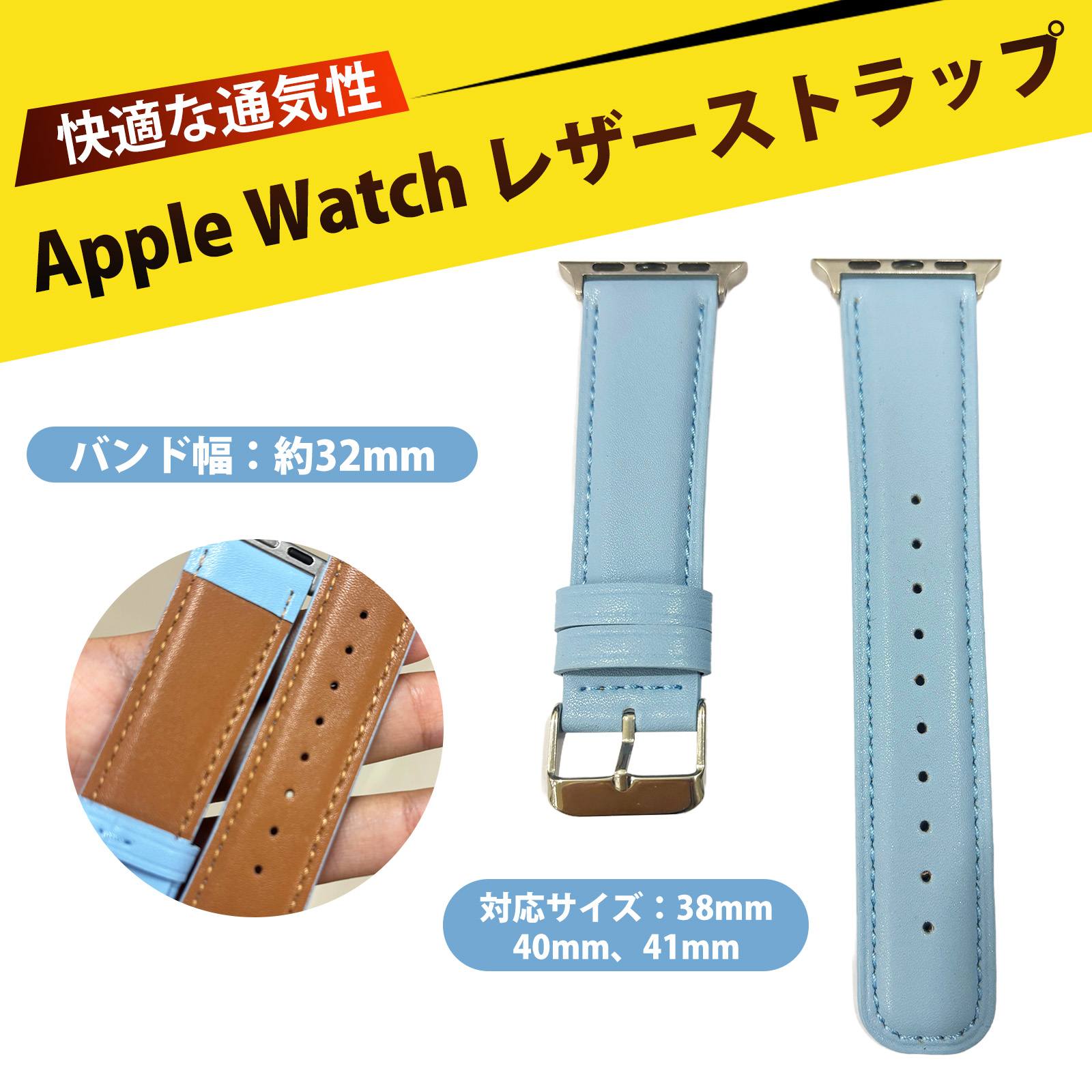 商品詳細色青素材本革バンド幅約32mm対応サイズ38mm、40mm、41mm対応機種iPhone 1～10対象ビジネスマン、オフィスワーカー、若者商品の説明1.【上質な牛皮の極上の肌触り】：厳選された高品質な牛皮を使用。驚くほど柔らかく、肌に触れる瞬間から違う心地よさを実感できます。無害・無臭で、敏感肌の方でも安心してお使いいただけます。2.【一日中つけていても快適な装着感】：丸みを帯びたエッジ加工と優れた通気性で、腕にまとわりつくようなストレスを軽減。オフィスでの長時間の着用や、ちょっとした運動の後も、蒸れずに快適です。3.【スタイリッシュで頑丈なステンレス製ミランレスループ】：選び抜かれたステンレススチールを採用したクラシックなミランレスループ（折り留め式バックル）。磨き上げられた光沢は、シンプルかつエレガントな雰囲気を演出します。高い耐摩耗性と耐腐食性で、美しさを長く保ち、簡単に着脱可能です。4.【あらゆるシーンで輝く、あなたのための1本】：カジュアルからビジネス、フォーマルな場面まで、シーンを選ばずお使いいただけます。洗練されたデザインは、あなたのファッションのアクセントとなり、大切な人へのギフトとしても喜ばれること間違いありません。5.【全てのモデルに対応した万能設計】：Apple Watch Series 1/2/3/4/5/6/7/8/9、SEモデルなど、ほとんどのApple Watchサイズ（38mm/40mm/41mm）に対応。ご自身のモデルを選択するだけで、簡単に交換でき、あなたのライフスタイルに合わせてカスタマイズする喜びを。ご注意1.手工測定にはわずかな誤差がありますので、ご理解ください。2.撮影時の光線、照明、およびディスプレイの解像度や設定によって、多少の色の違いが生じる可能性があります。実物を参考にしてください。