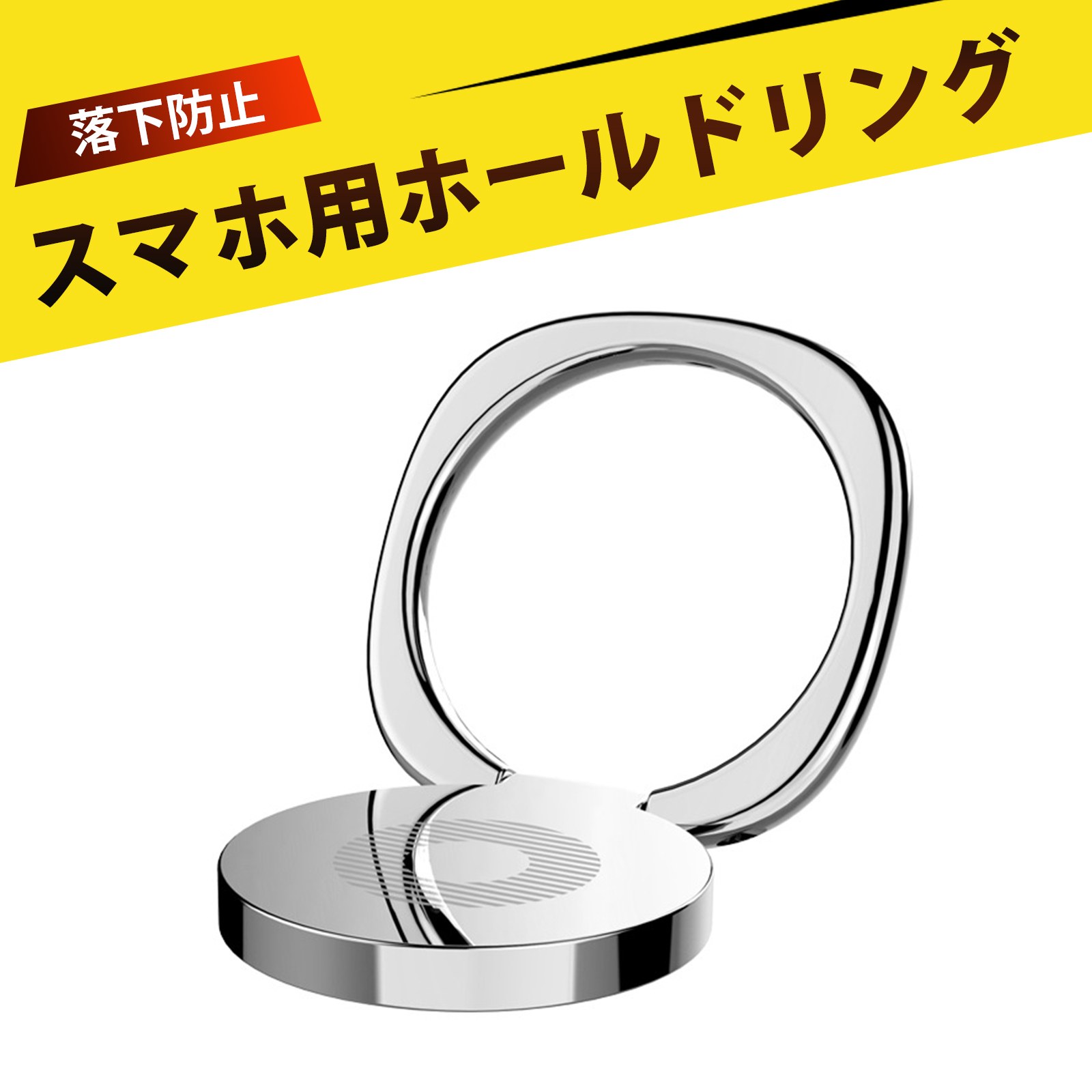 スマホ 落下防止 スマホ リング 金属指輪スタンド 金属 薄型 おしゃれ 360度回転 折りたたみ スタンド機能 片手操作 落下防止 iPhone Android タブレット対応 繰り返し使用可能 男女兼用