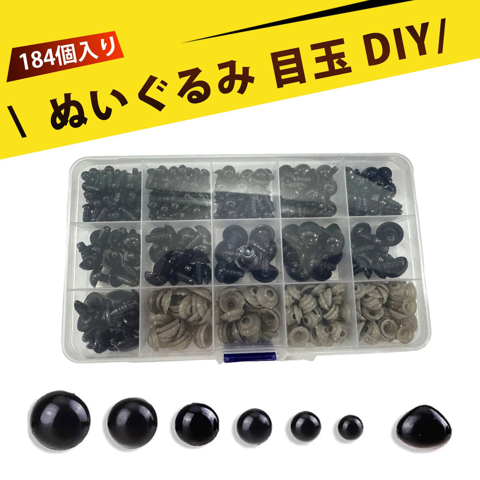 さし目 目玉 ぬいぐるみ目 手芸 全黒ビーズアイ 5サイズ+収納BOXセット 手芸用 プラスチックアイ 安全..