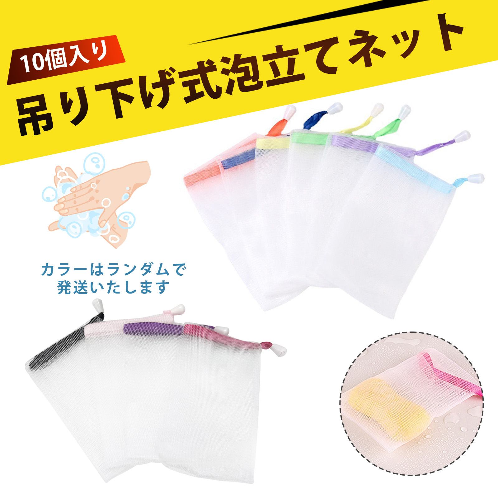 【10個入り】洗顔 泡立て 泡立てネット あわだてネット 洗顔 洗顔 ネット 洗顔ネット 泡立てネット 石..