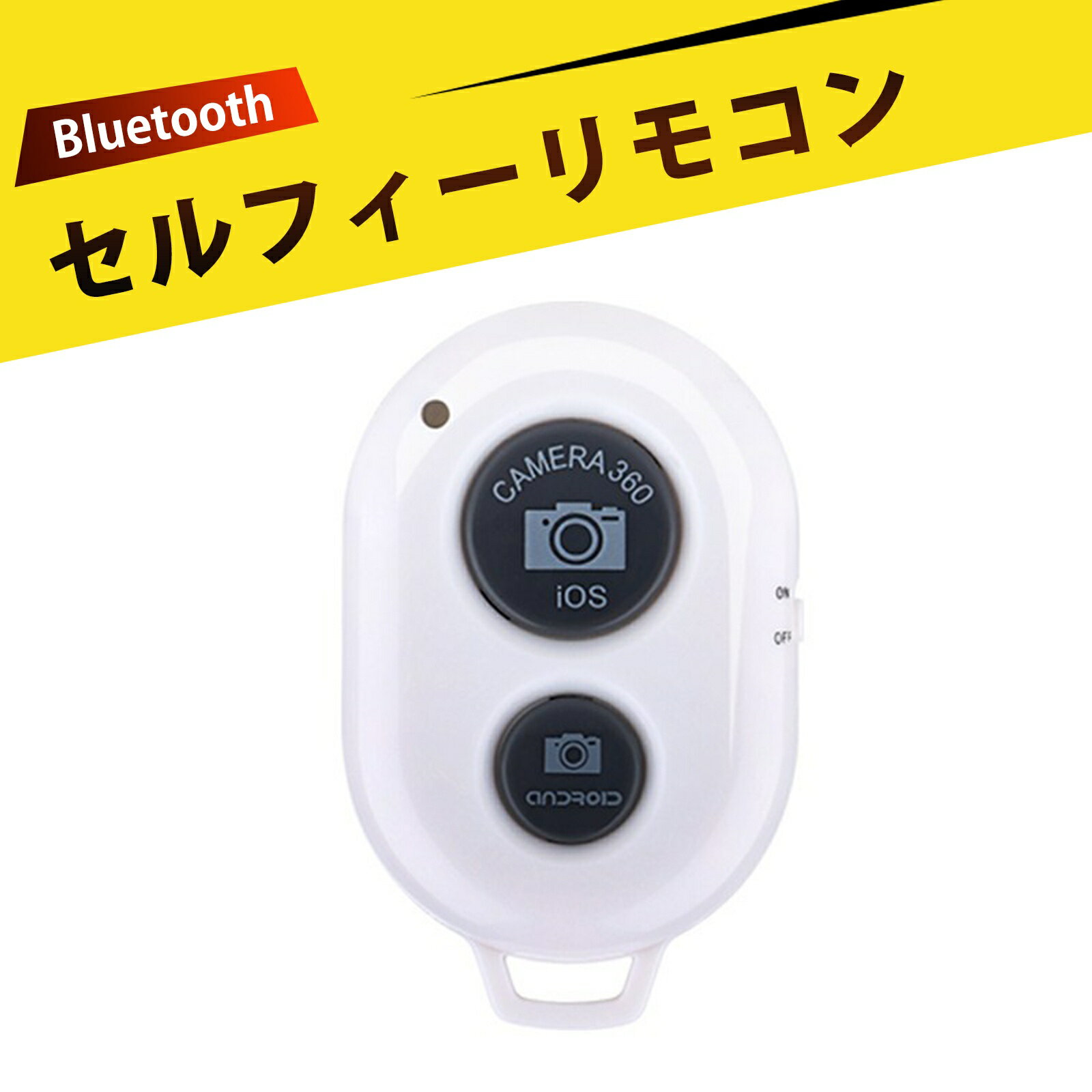 リモートシャッター bluetooth リモコン スマホ リモコン スマホ用 Bluetoothリモコンシャッター iPhone/Android対応 自撮りリモコン 軽量 持ち運び便利 リモート撮影 10m遠隔操作可