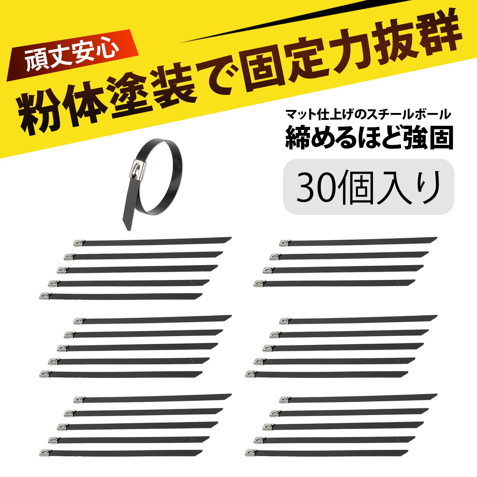 【30 個入り】タイラップ 屋外 耐久 ステンレスバンド 結束バンド 304ステンレス 4.6*300mm 耐熱 強化 ..