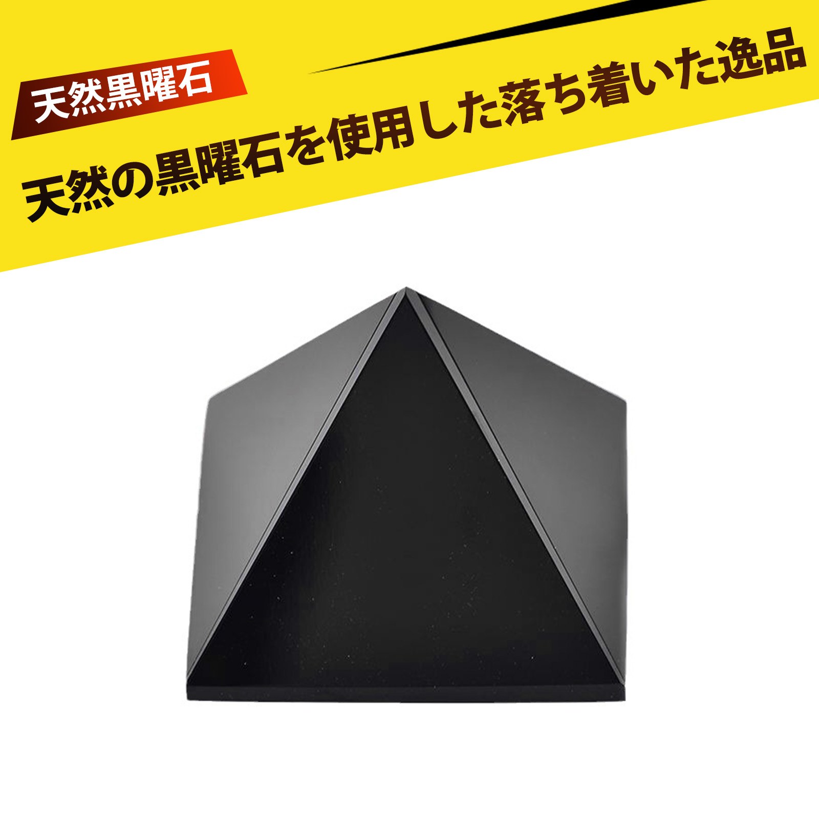 パワーストーン ピラミッド クリスタルストーン 開運グッズ 天然水晶 ピラミッド 置物 原石 パワーストーン 風水 グッズ 開運 アイテム 卓上 インテリア オ...