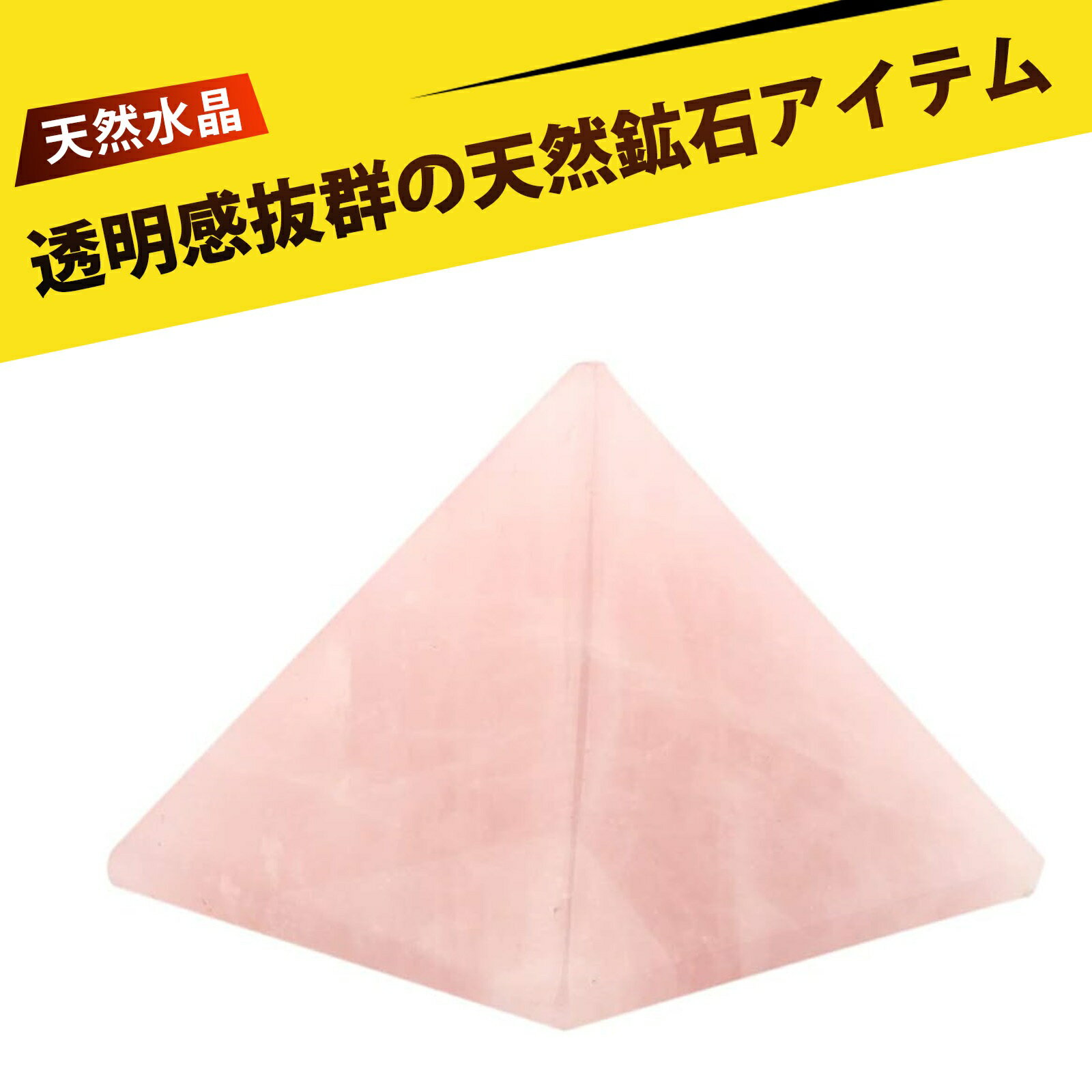 パワーストーン 開運グッズ クリスタルストーン ピラミッド 天然水晶 ピラミッド 置物 原石 パワースト..
