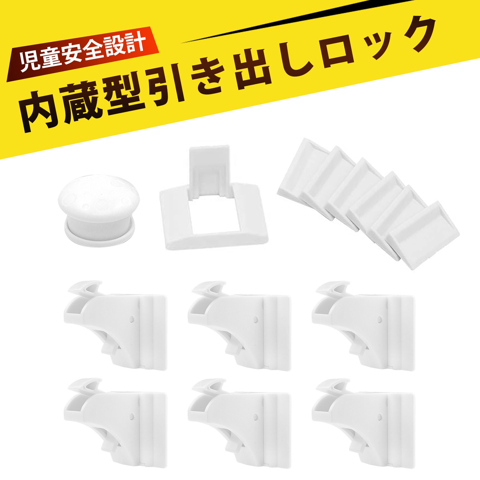 チャイルドロック ドアロック 子供 引き出しロック チャイルドロック マグネット 磁力チャイルドロック..