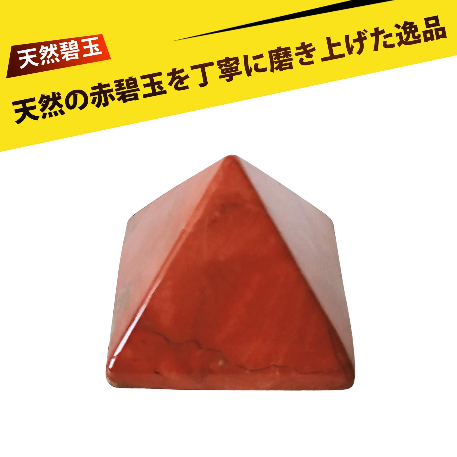 パワーストーン 開運グッズ クリスタルストーン ピラミッド 天然水晶 ピラミッド 置物 原石 パワースト..