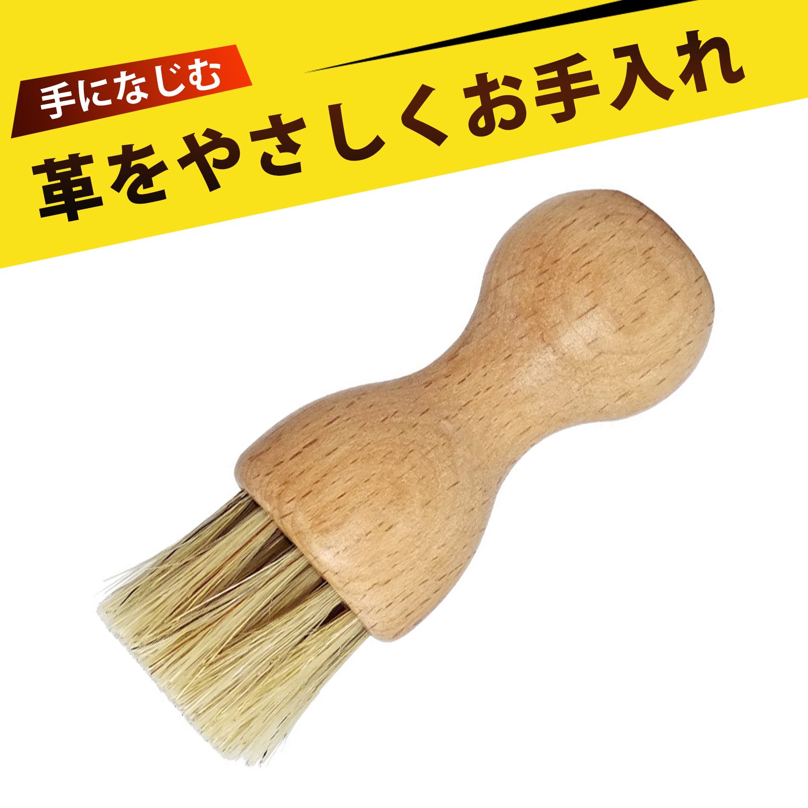 靴クリーム ペネトレィトブラシ 豚毛ブラシ 靴 クリーム塗布用ブラシ 手を汚さないハンディタイプ 快適なグリップ 簡単な靴のお手入れ 天然毛 ブナ材使用 シューケア 靴磨き用
