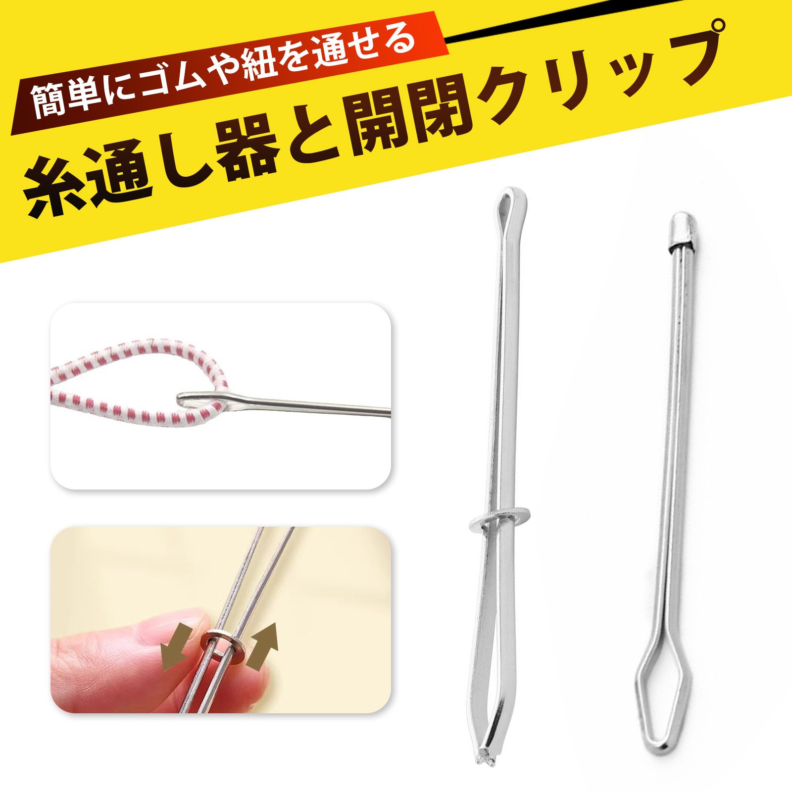 糸通し器 ウエストゴム 配線通し 糸通し 紐通し ゴム通し ズボン 紐 パーカー 紐 パンツゴム通し器 紐..