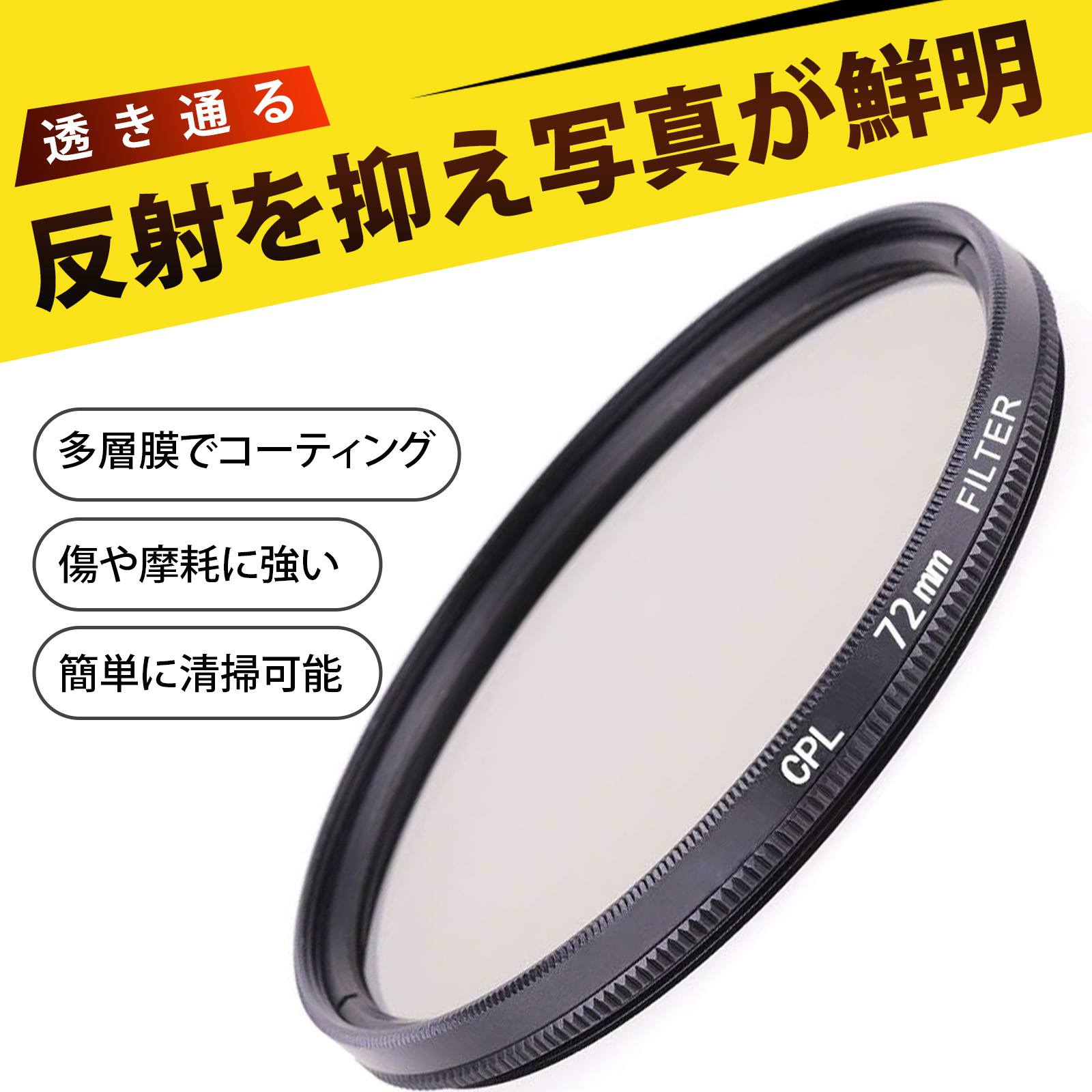 レンズフィルター 72mm 偏光レンズ レンズフィルター cplフィルター CPLフィルター 72mm 偏光フィルタ..
