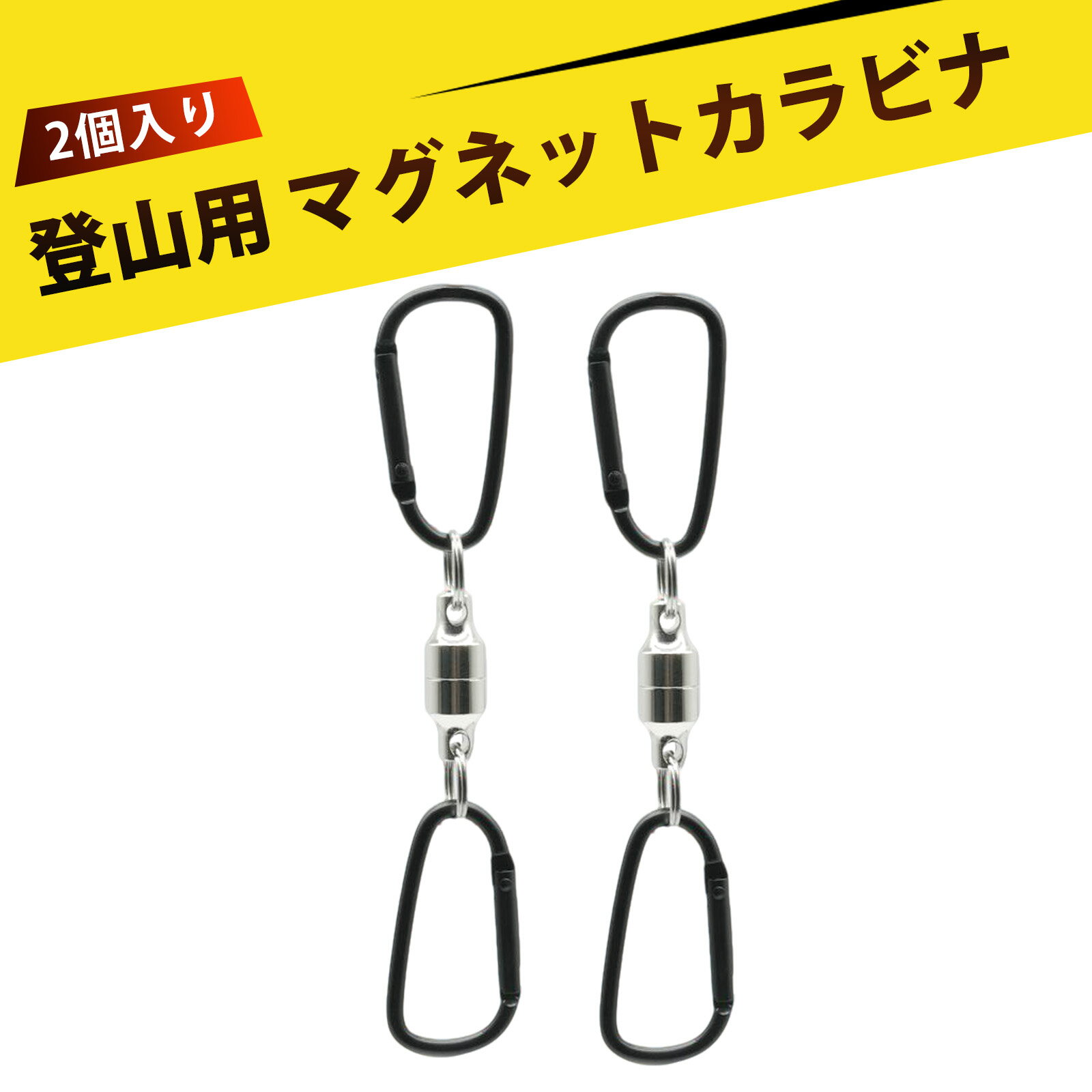 【2個入り】カラビナ おしゃれ ネオジム磁石 マグネット 強力 カラビナ 強力磁石 マグネットフック 対..