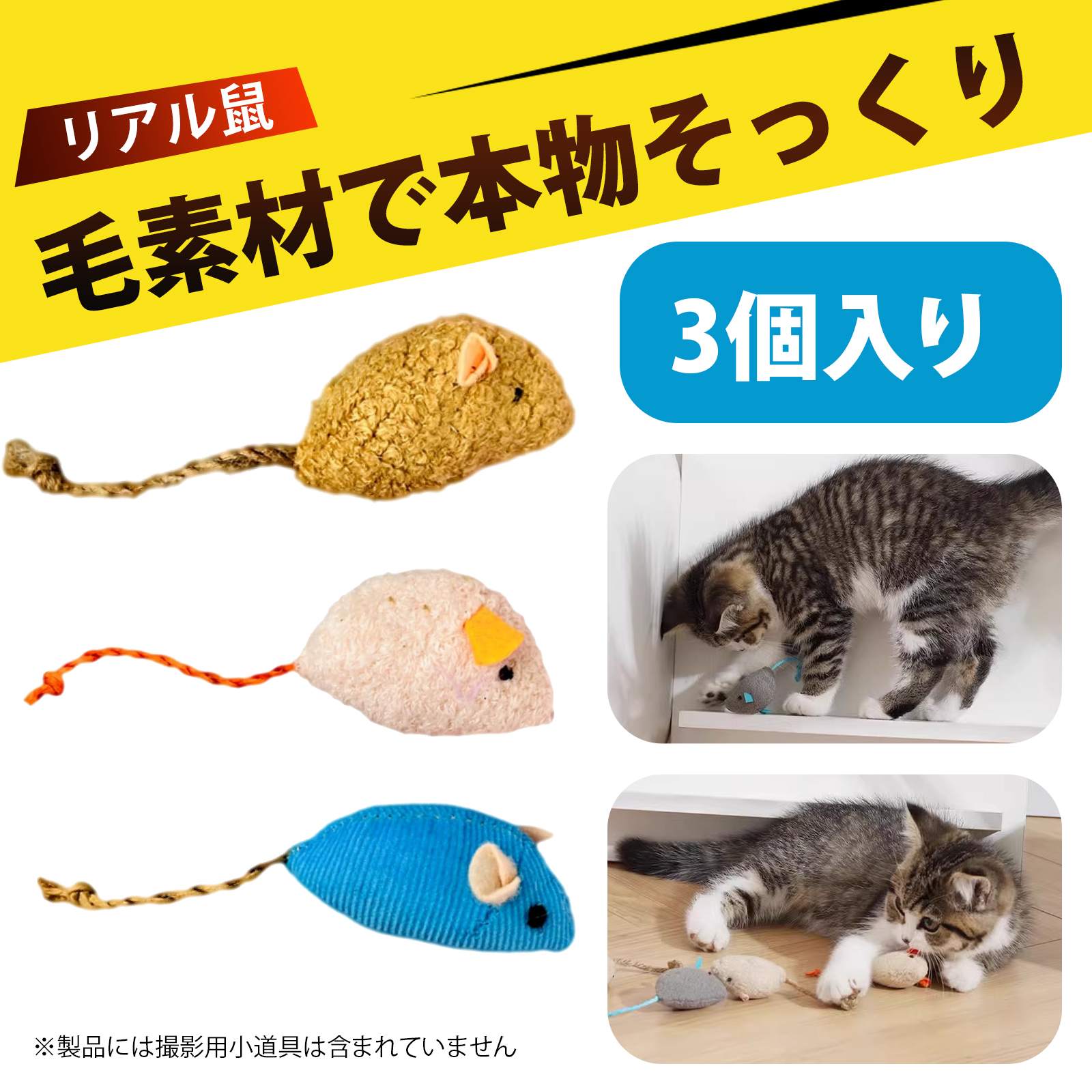【3 個入り】猫おもちゃ 猫 おもちゃ 一人遊び ねこ おもちゃ 猫のおもちゃ 人気 猫用おもちゃ ねずみ キャットニップ入り 仿真毛フェイクマウス 猫 運動不足解消 ストレス発散 玩具