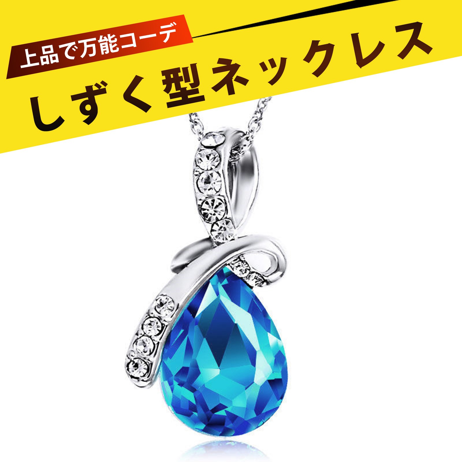 ネックレス ネックレス レディース シンプル ネックレス レディース つけっぱなし ネックレス 彼女 プレゼント 水晶ペンダントネックレス 誕生日プレゼント 母...