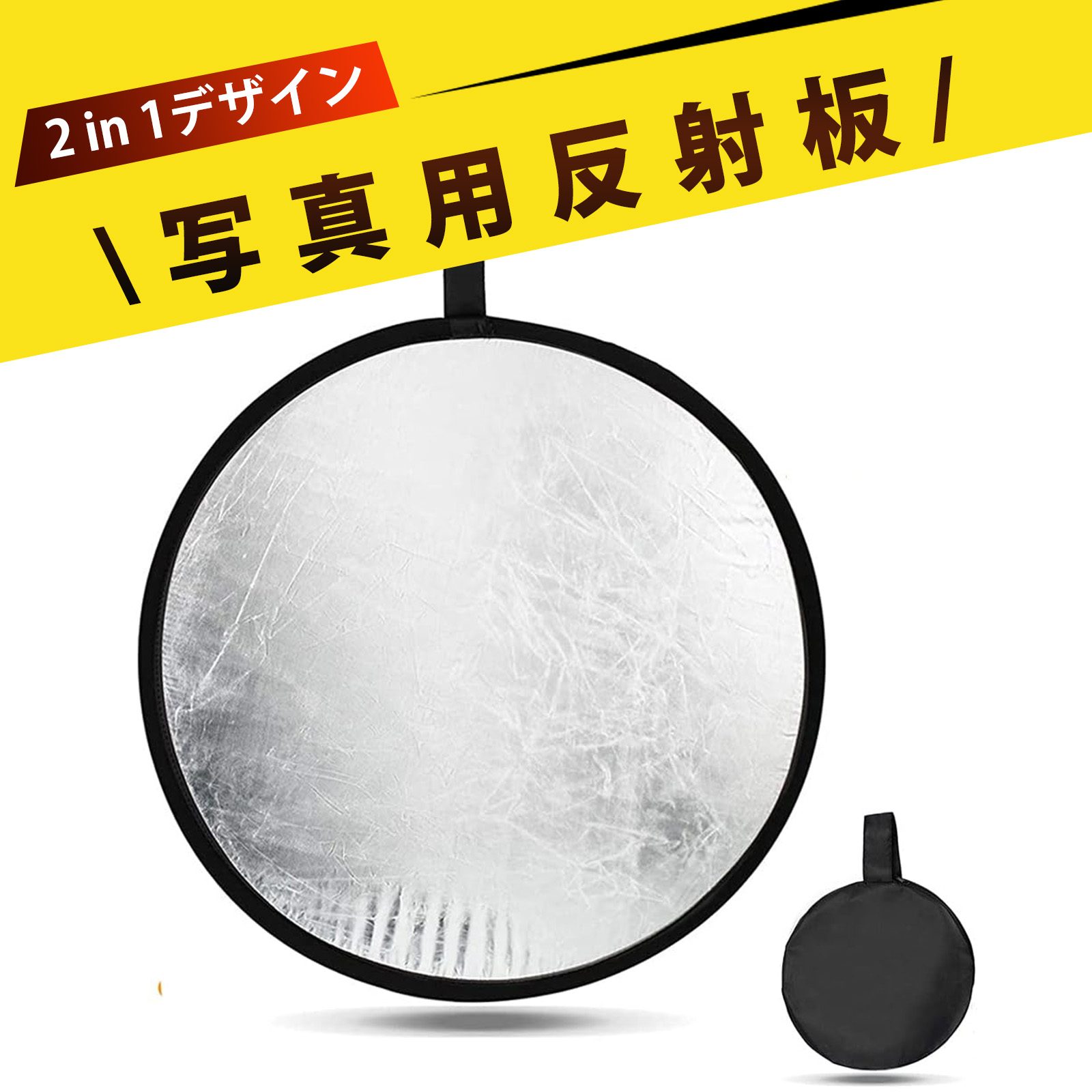 レフ板 折りたた レフ版 反射板 80cm 二合一 銀・白 両面仕様 折りたたみ式 撮影用レフ板 携帯収納バッグ付き 屋外撮影・スタジオ撮影..