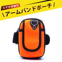 アームポーチ スマホ アームバンド アームバンド ランニング 携帯ポーチ ランニング アームバンド ランニング サイクリング ジム 登山用 調整可能 音楽ヘッドホンジャック付き 大容量(4)
