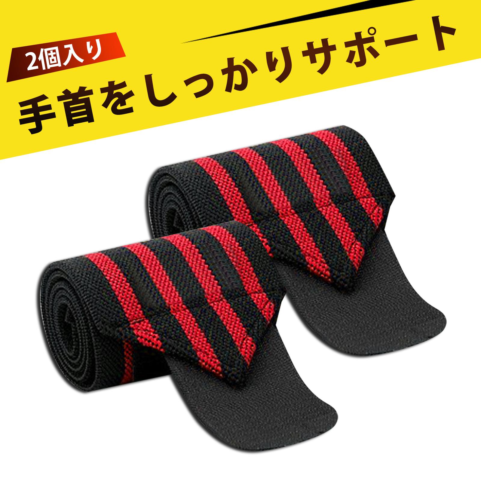 リストラップ ウエイトトレーニング 手首固定 手首 サポーター 筋トレ リストバンド 筋トレ ベンチプレス 手首 自由自在に調節できる弾性バンドで スポーツ用护腕 腕の固定と怪我の防止に最適 重量トレーニングやランニングにも