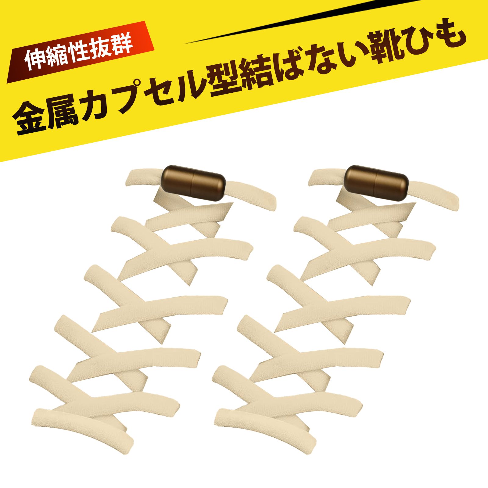 【1足入り】靴紐 結ばない 靴ひも 結ばない靴紐 ほどけない靴紐 クイックシューレース 簡単装着 滑り防止 転倒防止 おしゃれ 便利 時短 スポーツシューズ スニーカー ビジネスシューズ 登山靴 子供靴 対応