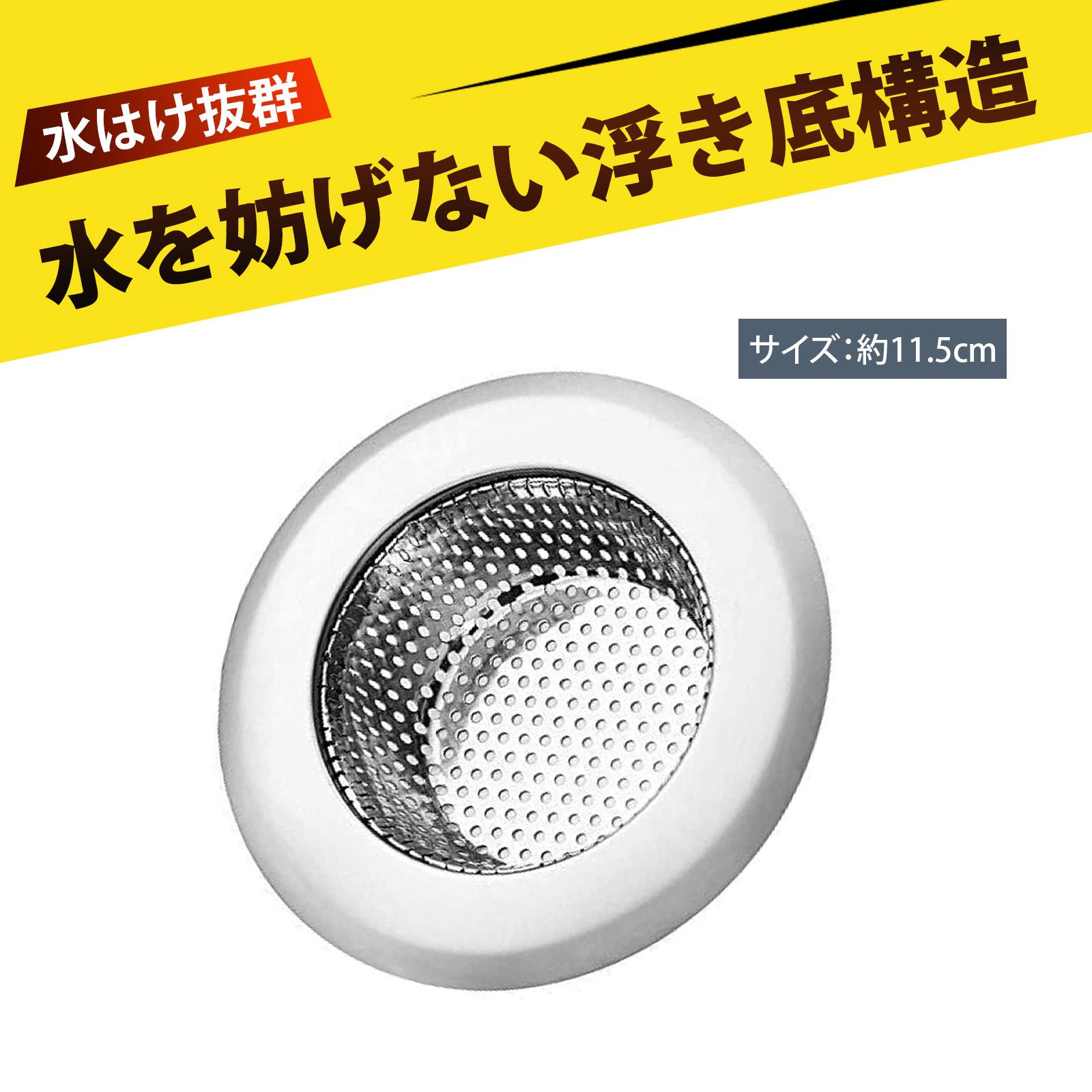 キッチン 排水溝 ゴミ受け 排水溝 ステンレス キッチン ゴミ受け シンク用 フィルター 防臭 防錆 キッチン 洗面所 浴室 地漏対応（11.5*2.2cm）