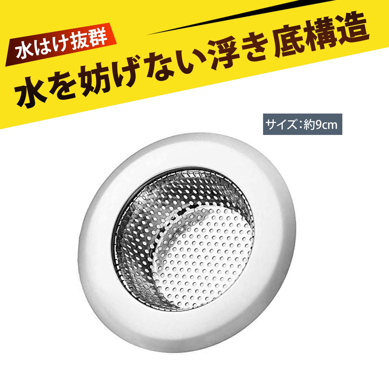 キッチン 排水溝 ゴミ受け 排水溝 ステンレス キッチン ゴミ受け シンク用 フィルター 防臭 防錆 キッチン 洗面所 浴室 地漏対応（9*2cm）