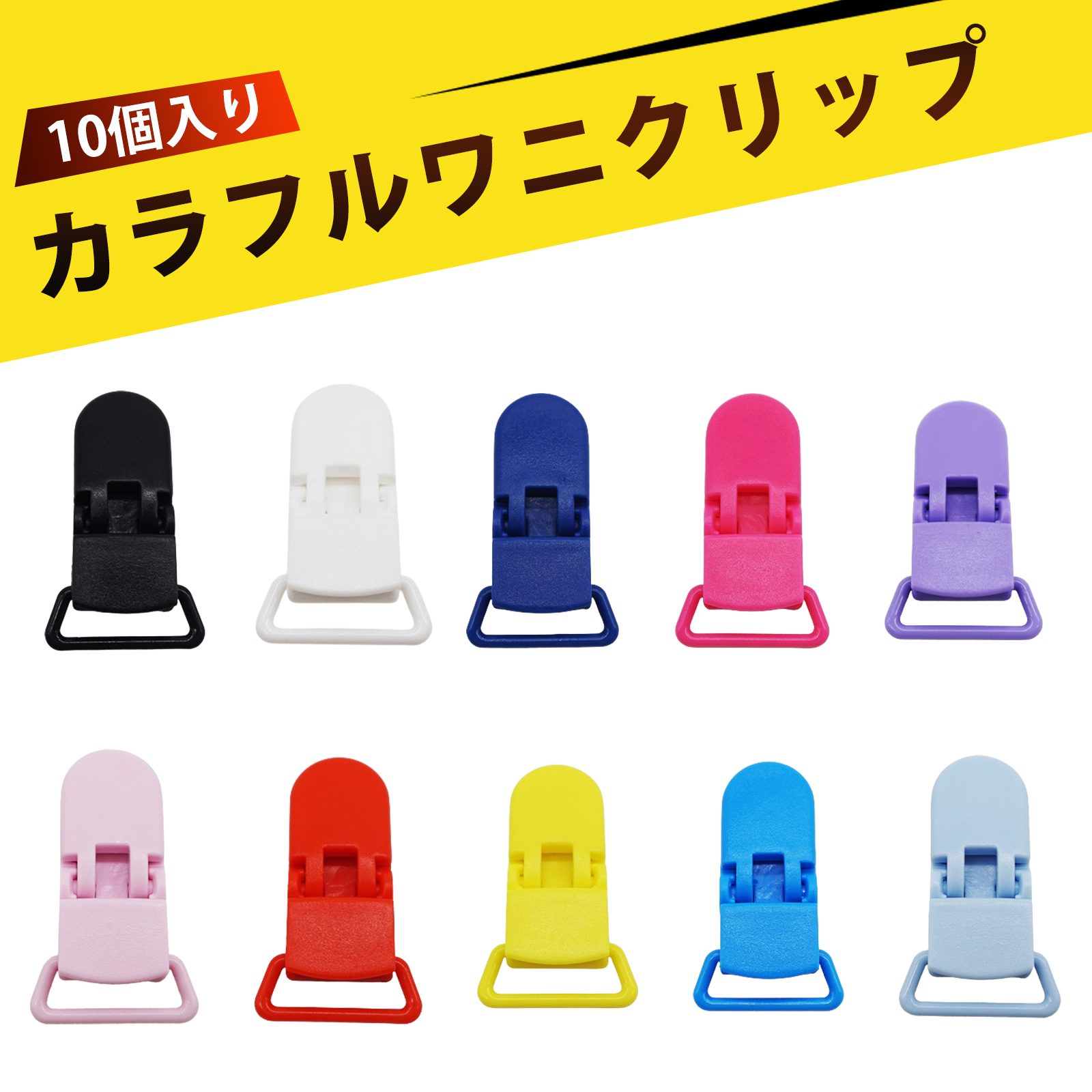 【10個入り】ベビーカー クリップ おしゃぶりホルダー クリップ ブランケットクリップ フィッシュクリップ クリップ 多用途 プラスチック ワニクリップ 20m...