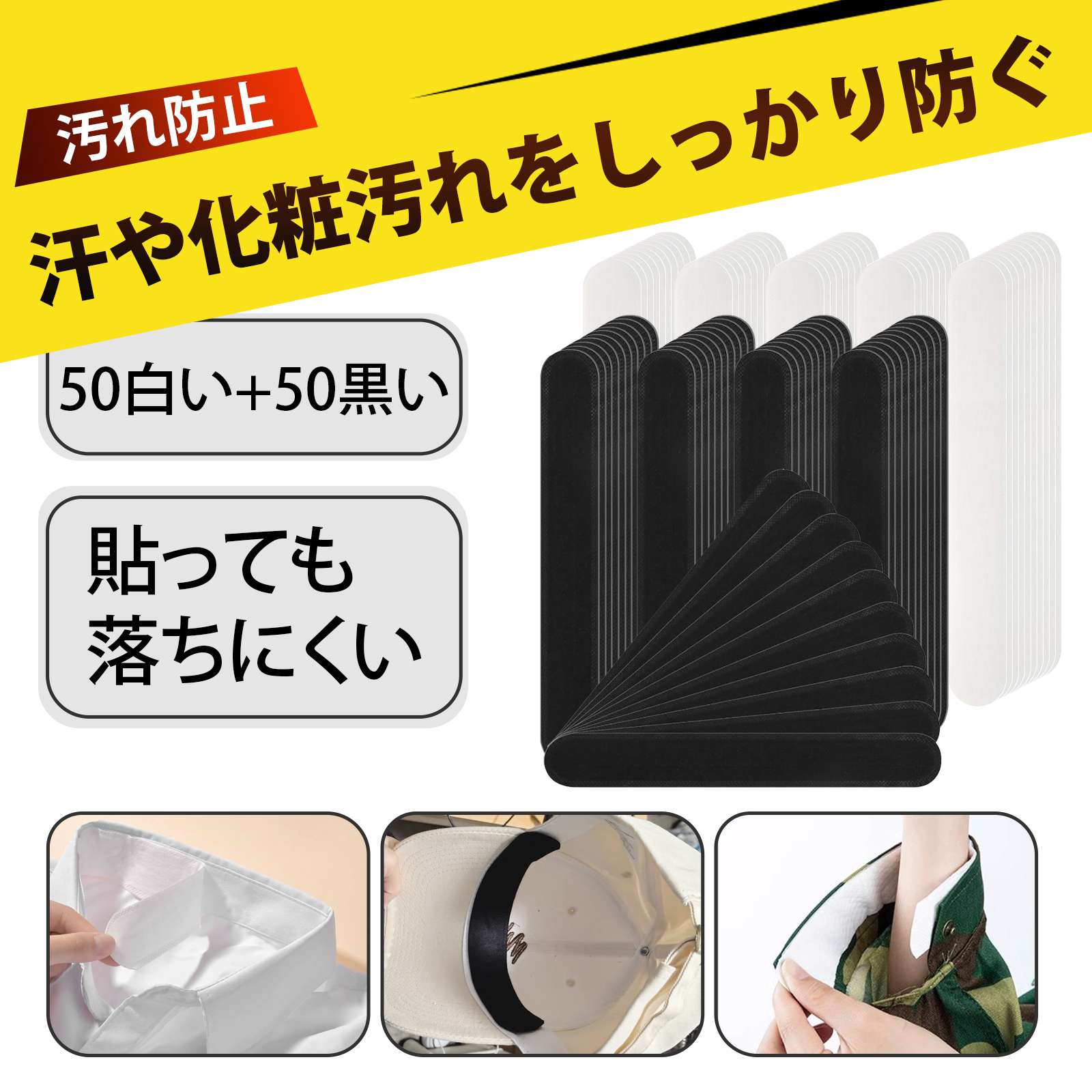 【100 枚入り】ヘルメット 汗取り 帽子 汗止め 帽子 あせとりテープ 帽子汚れ防止テープ 汗取り インナ..