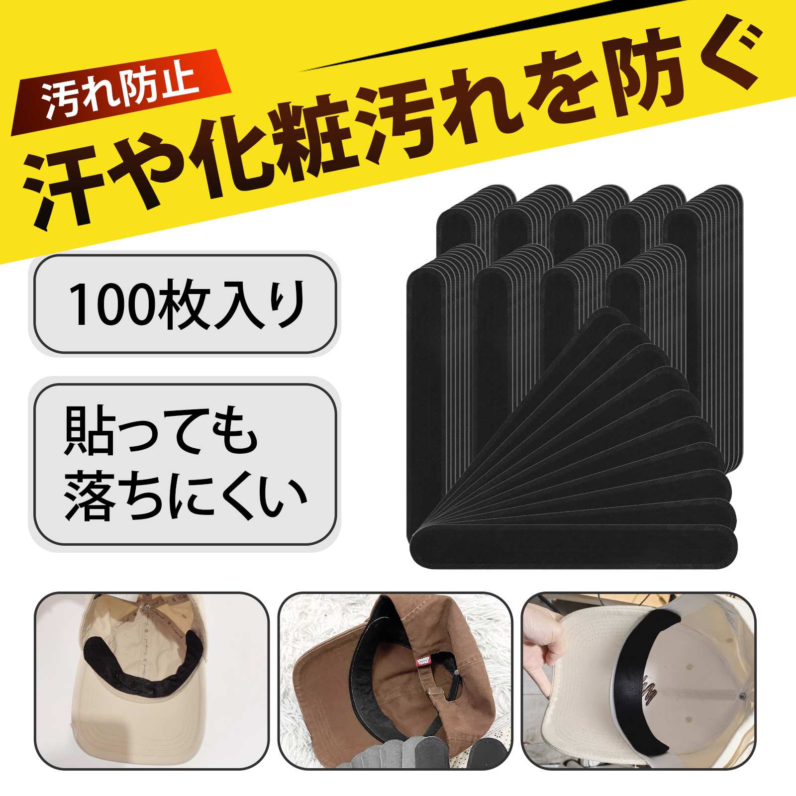 【100 枚入り】ヘルメット 汗取り 帽子 汗止め 帽子 あせとりテープ 帽子汚れ防止テープ 汗取り インナ..