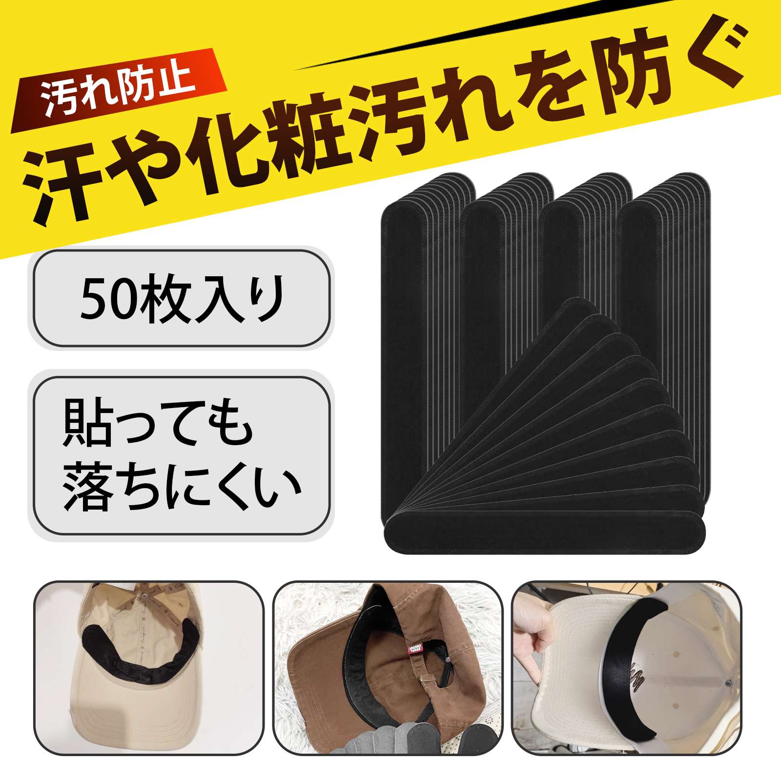 【50 枚入り】ヘルメット 汗取り 帽子 汗止め 帽子 あせとりテープ 帽子汚れ防止テープ 汗取り インナ..
