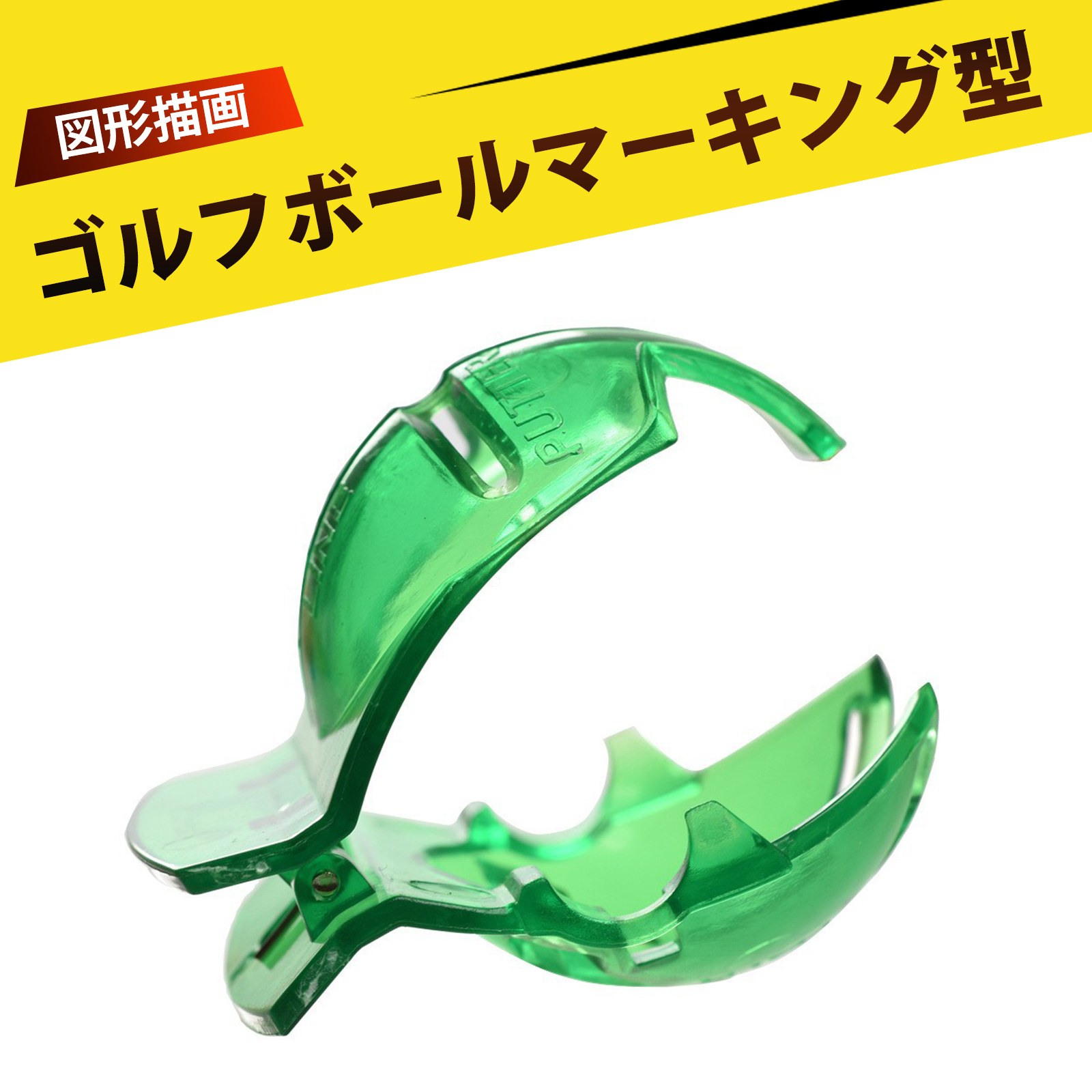 ゴルフボールマーカー ゴルフボール ライン引き アートライン ゴルフボールマーカー テンプレート 防水 図形描画 ゴルフ愛好者に捧げる 究極の画線器が登場