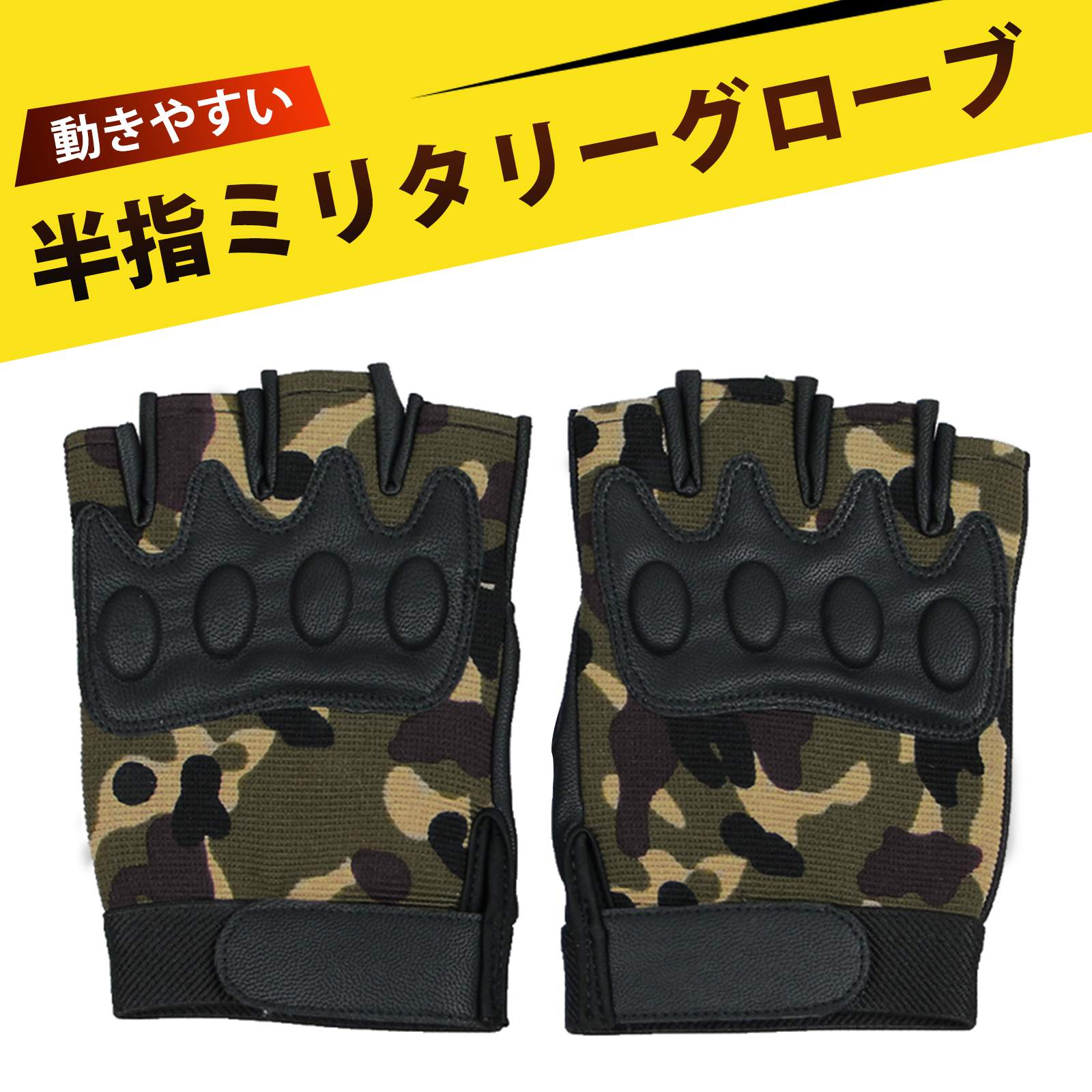 【2個入り】オープンフィンガーグローブ 自転車 手袋 バイク用グローブ タクティカルグローブ 迷彩 ハ..