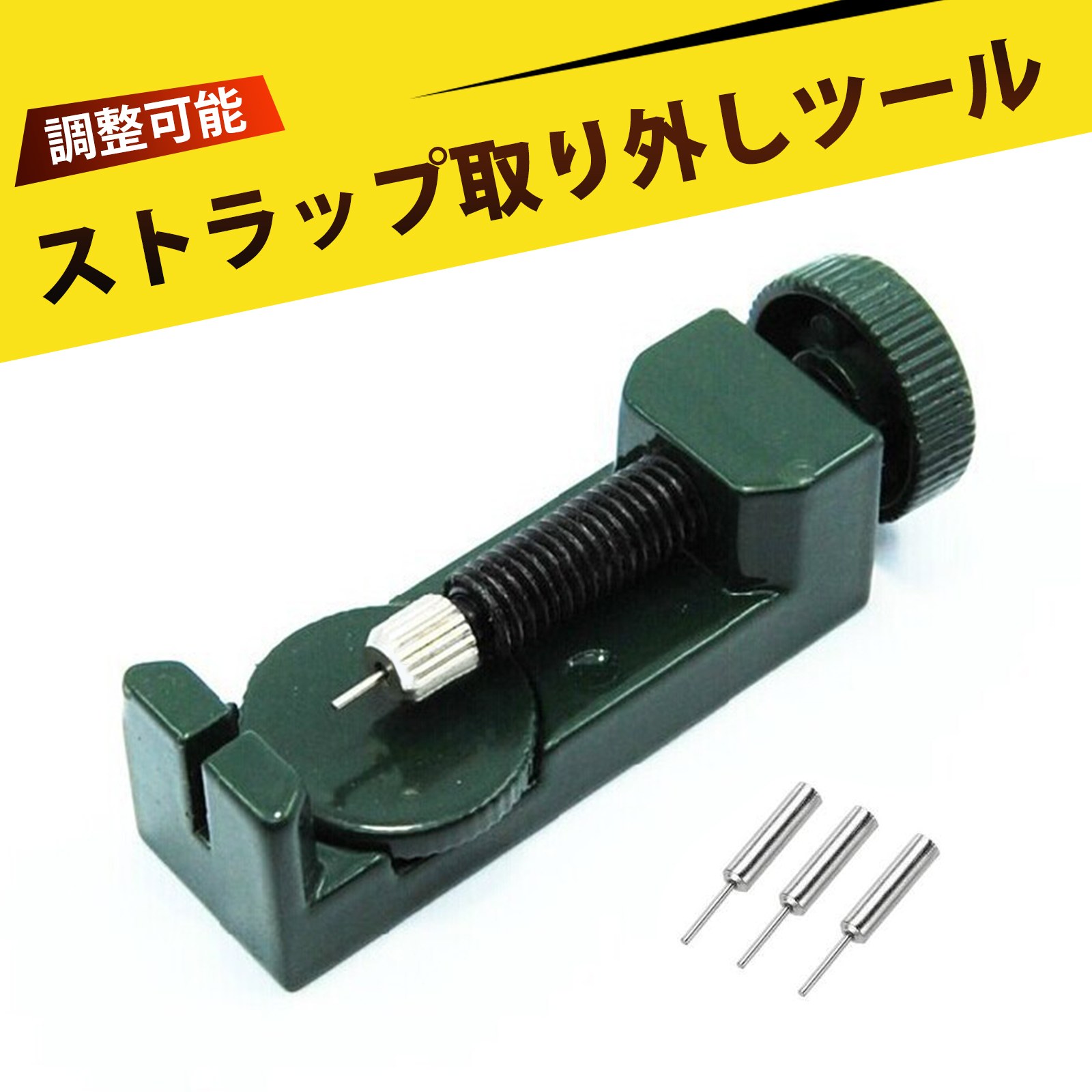 時計 ベルト調整 工具 時計 工具 腕時計 電池交換 工具 高さ調節可能 時計ストラップリムーバー 腕時計バンドツール 幅広いサイズ対応で 簡単にベルト交換が可能 DIY修理工具 セット