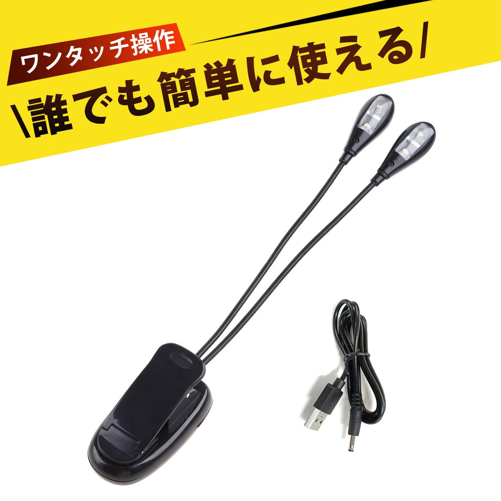 クリップライト led 譜面台ライト ピアノライト 読書灯 クランプライト デュアルアーム4LED 調節可能 携帯便利 黒色 ピアノ練習 スタディランプ 省エネLED