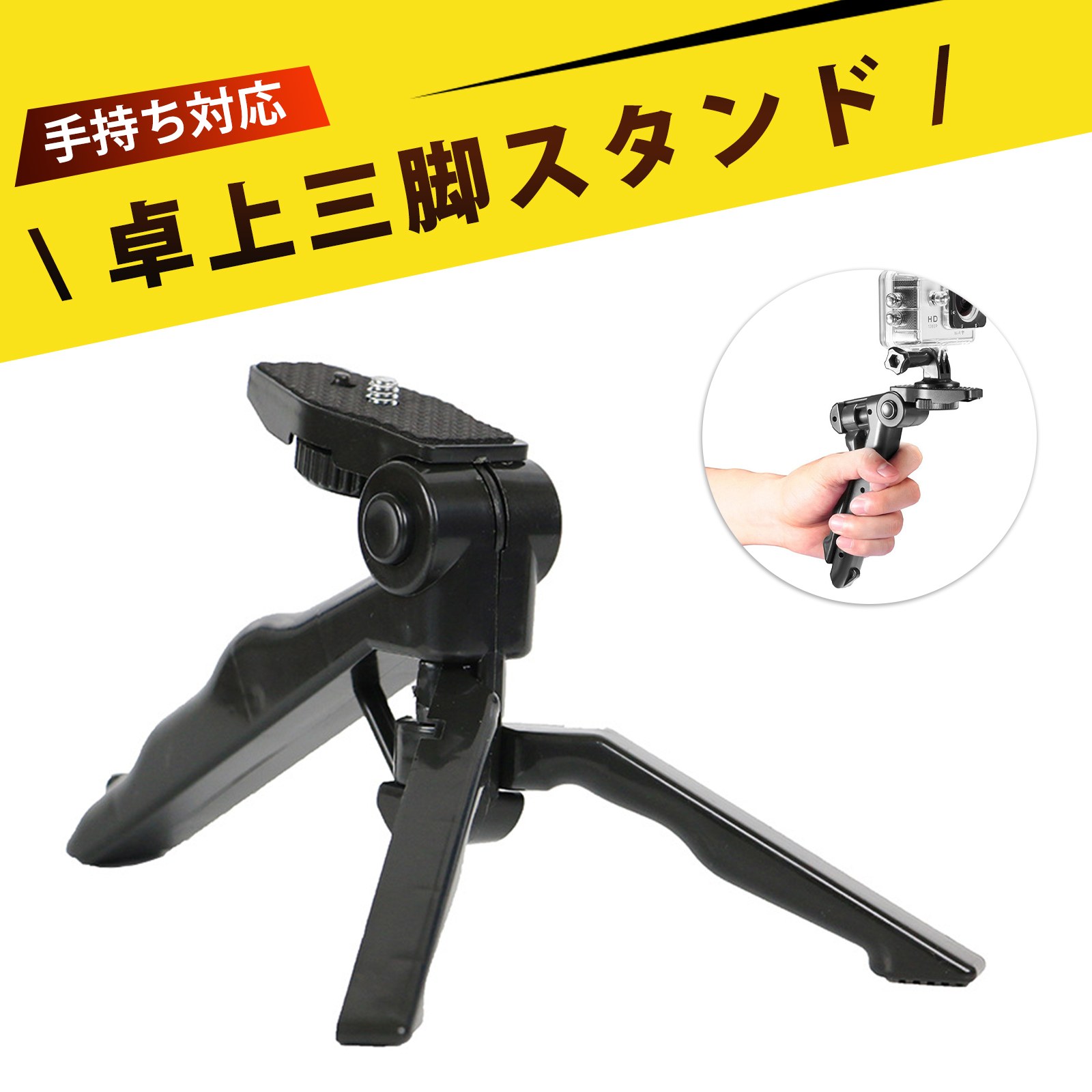 三脚 美人腿三脚架 三脚 スマホ ミニ三脚 カメラスタンド 三脚 軽量 ビデオカメラ スマホ 一眼レフ対応 卓上 手持ち兼用 自撮り 配信 撮影に最適軽量コンパクト1/4ネジ対応 GOPRO対応