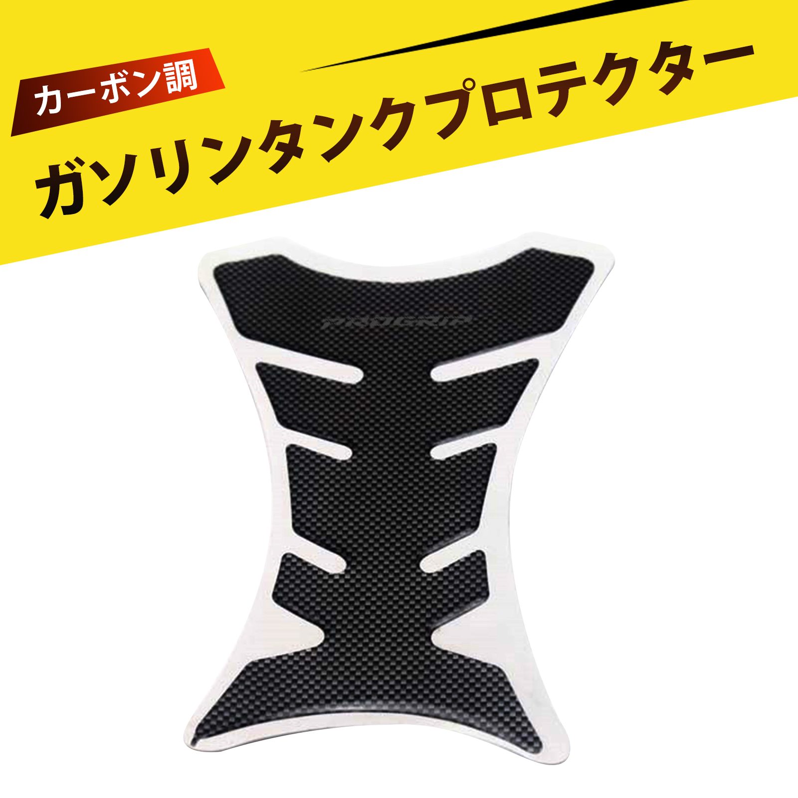 バイク タンクパッド タンクパッド バイク 立体カーボンバイクタンクパッド 魚骨ステッカー 汎用 滴型..