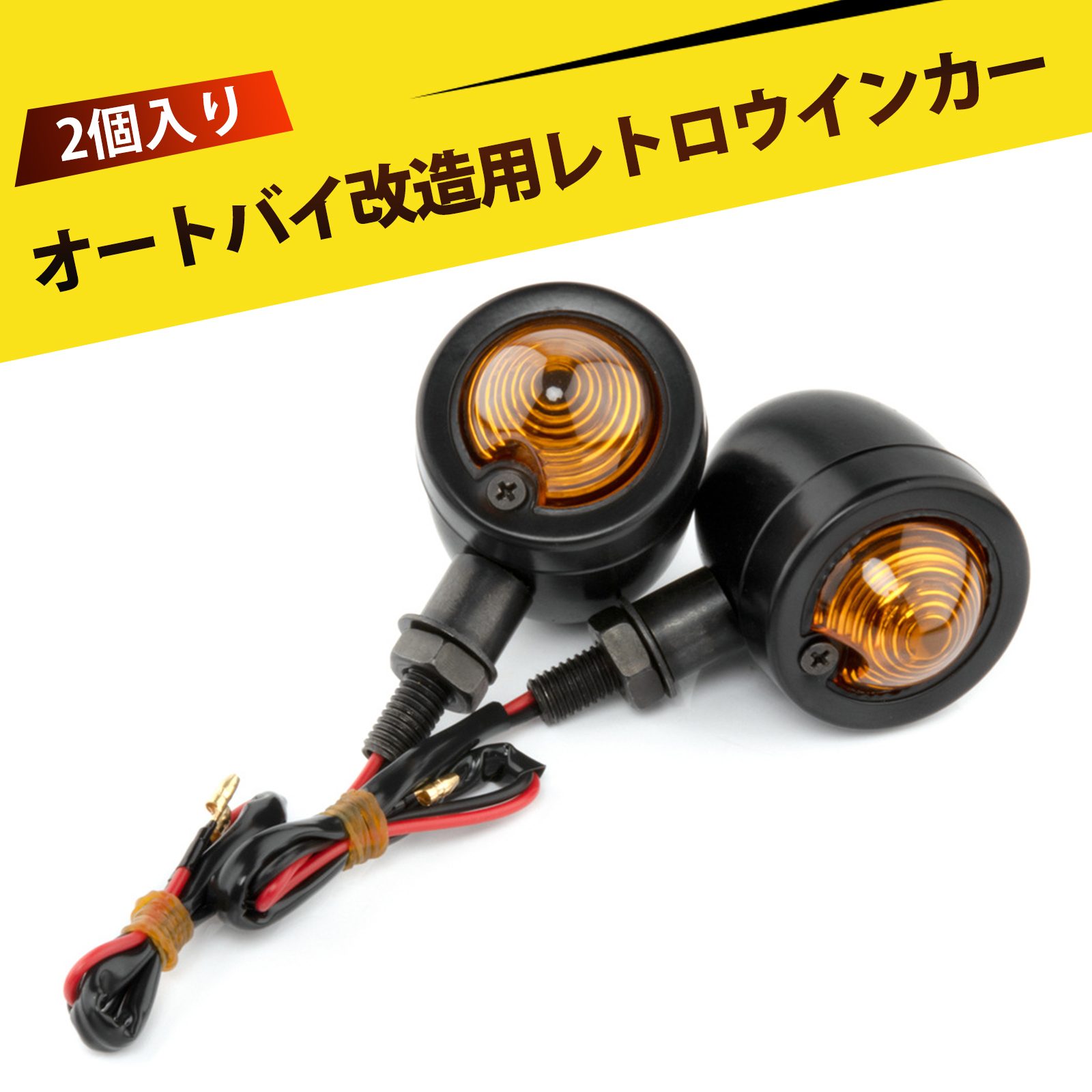 【2個入り】ウインカーポジション led ウインカー バイク ウインカー led ウインカー バイク ハーレー ターンランプ 12V バイク ウインカー LED 高輝度 防水 旧車 クラシック