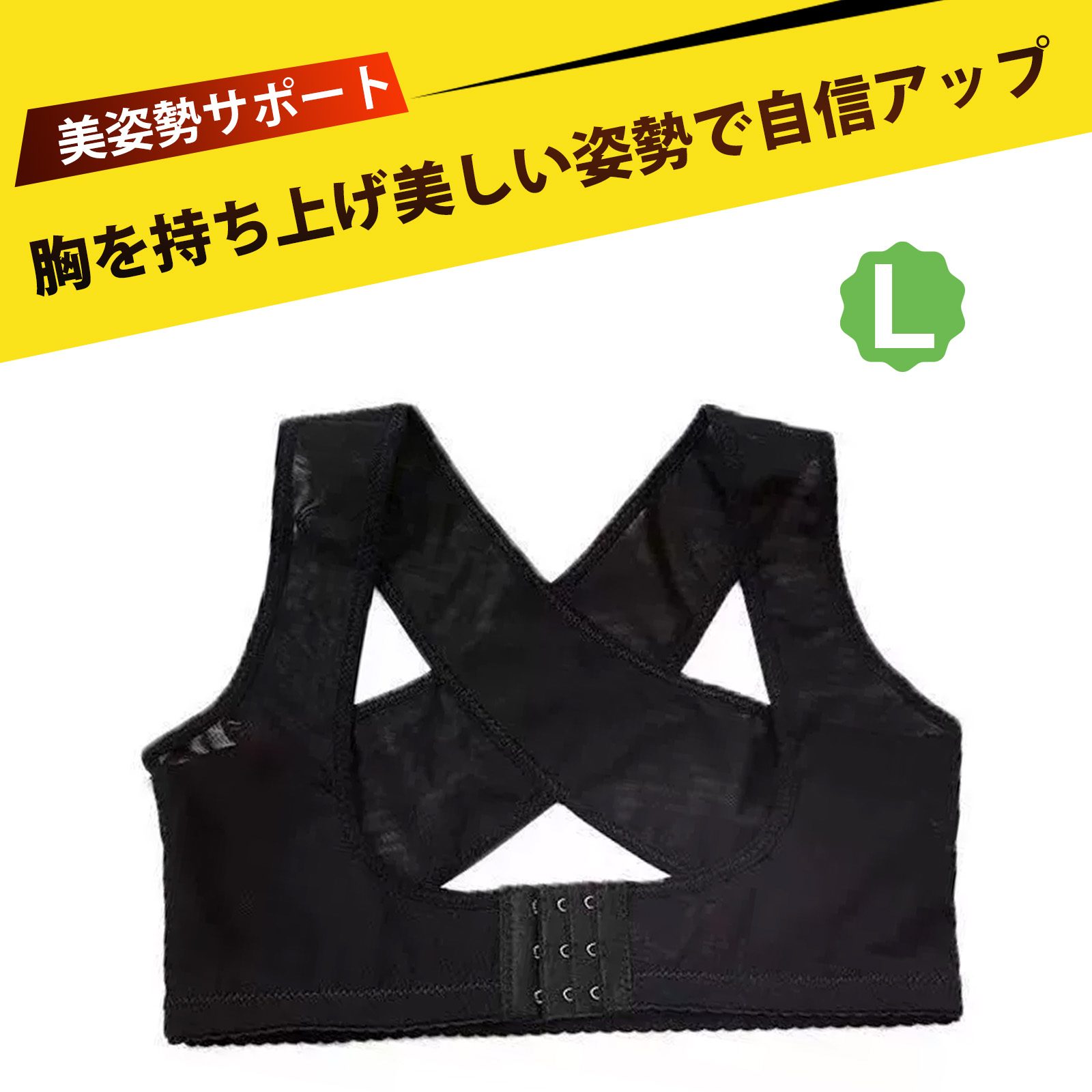 背筋矯正ベルト 姿勢矯正ベルト 補正下着 姿勢サポーター キャミソール 女性 美ボディシェイパー バス..