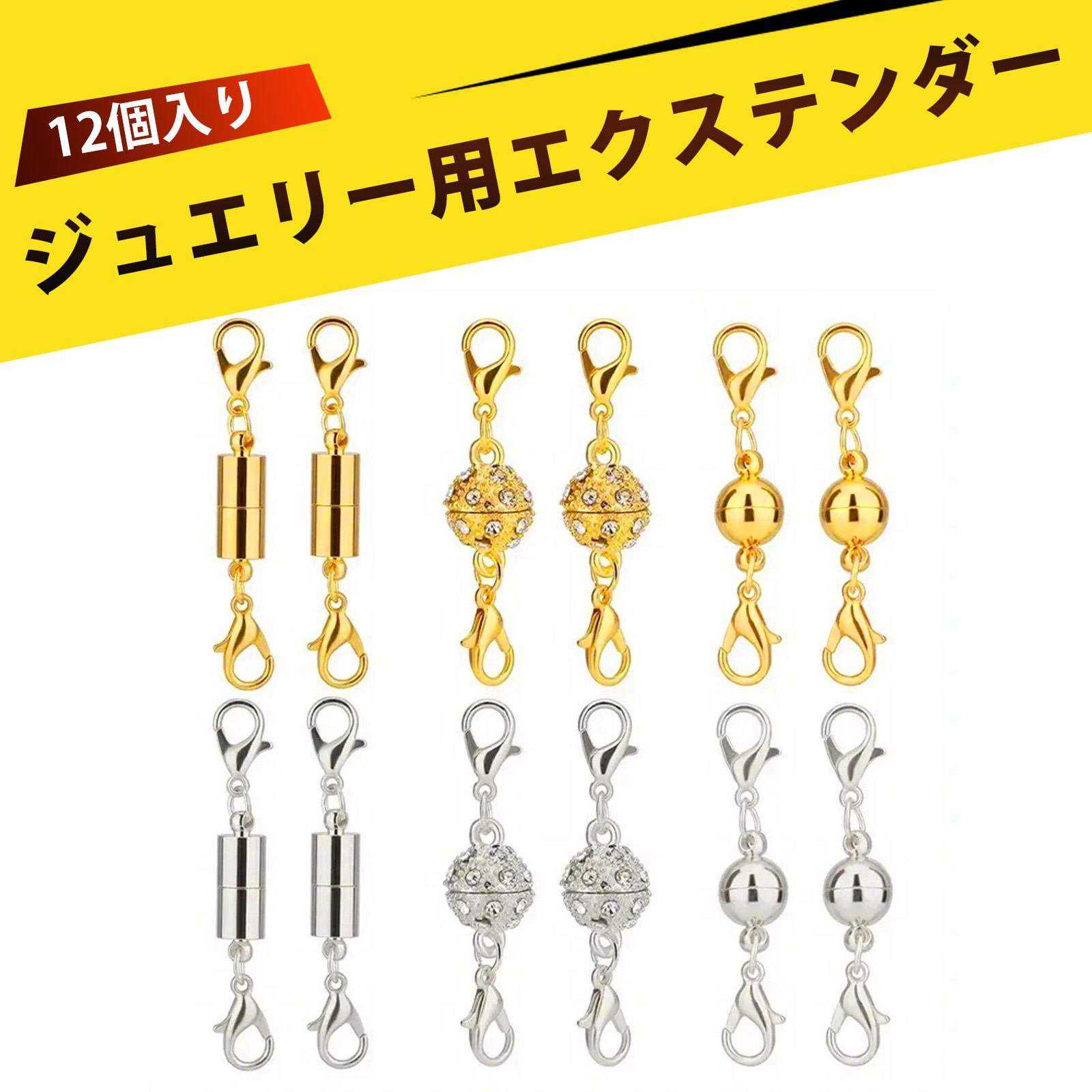 【12 個入り】マグネットクラスプ ブレスレット パーツ ネックレス マグネット 留め具 強磁力 ネックレス マグネットクラスプ ブレスレット 留め金 パーツ ...