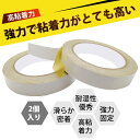 【2個入り】両面テープ 超強力 裾上げテープ すそあけテープ 強力 アイロン不要 壁紙 両面テープ バター刺繍両面テープ 強粘着 手で切れる 剥がしやすい ポス...
