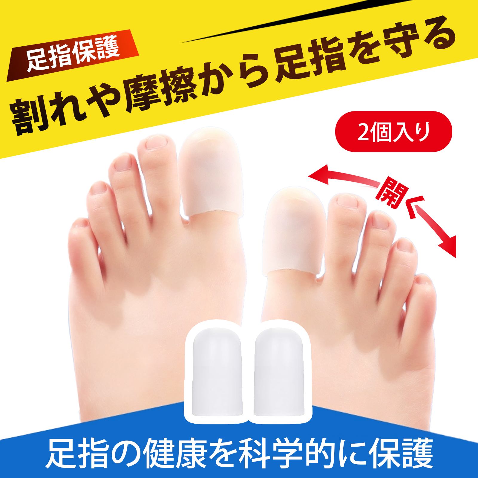 【2 個入り】足指サック 足指サポーター 足指 キャップ シリコンつま先保護カバー 保湿・乾燥防止 足指ケア 超柔軟 摩擦防止 繰り返し使える 洗える フリーカット可能