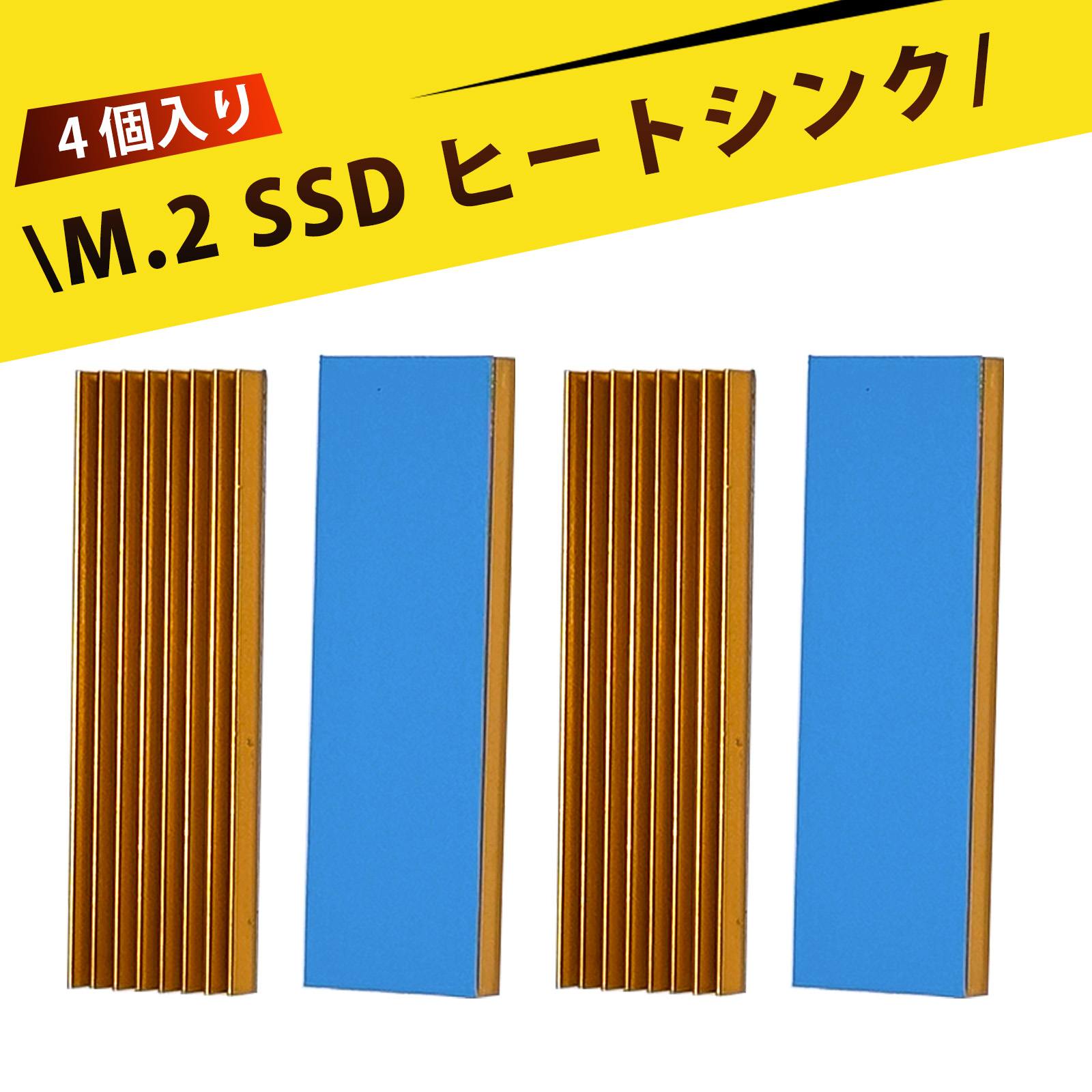 【4 個入り】アルミヒートシンク 放熱板 ヒートシンク 大型 放熱シート M.2 SSD ヒートシンク 冷却 フ..