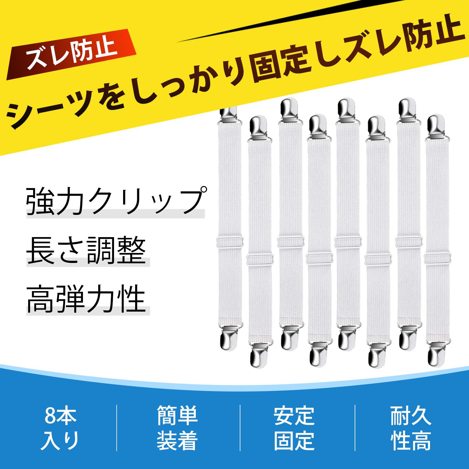 【8 個入り】マットレスバンド ブランケットクリップ 強力クリップ シシーツ 固定 クリップ 洗える ...