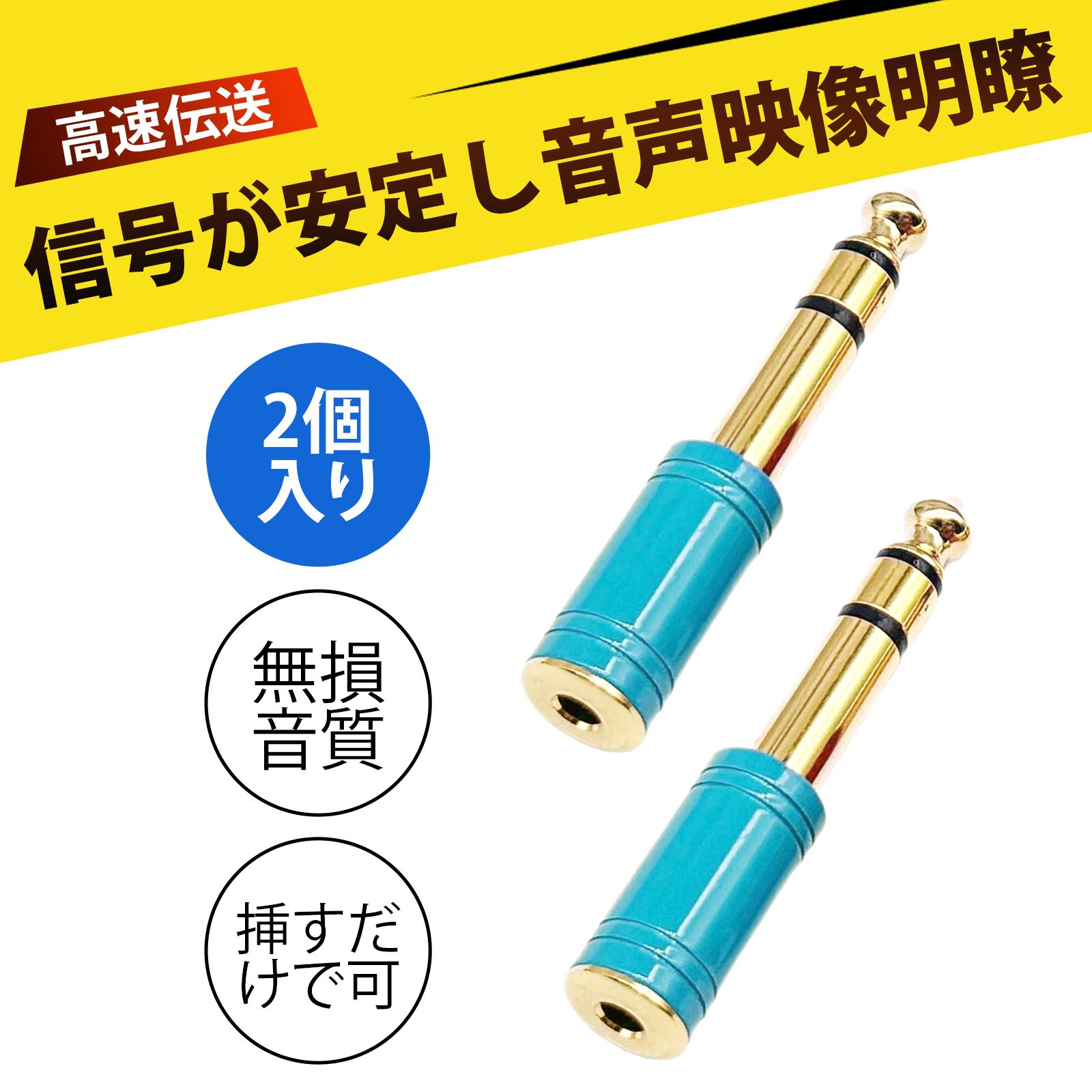 󥯤Υ饷㤨֡2 6.3mm 3.5mm Ѵ ǥѴץ饰 ǥѴץ 6.3mm3.5mm Ѵץ饰 ƥ쥪 碪 Ѵ  إåɥۥ ޥ Żҥԥ ޥ PC б ⲻפβǤʤ595ߤˤʤޤ