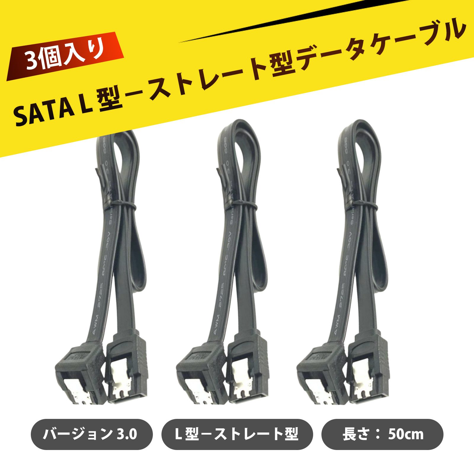【3個入り】sataケーブル ssd sata sata 電源ケーブル SATA3.0 データ転送ケーブル 6Gbps 高速伝送 8芯..